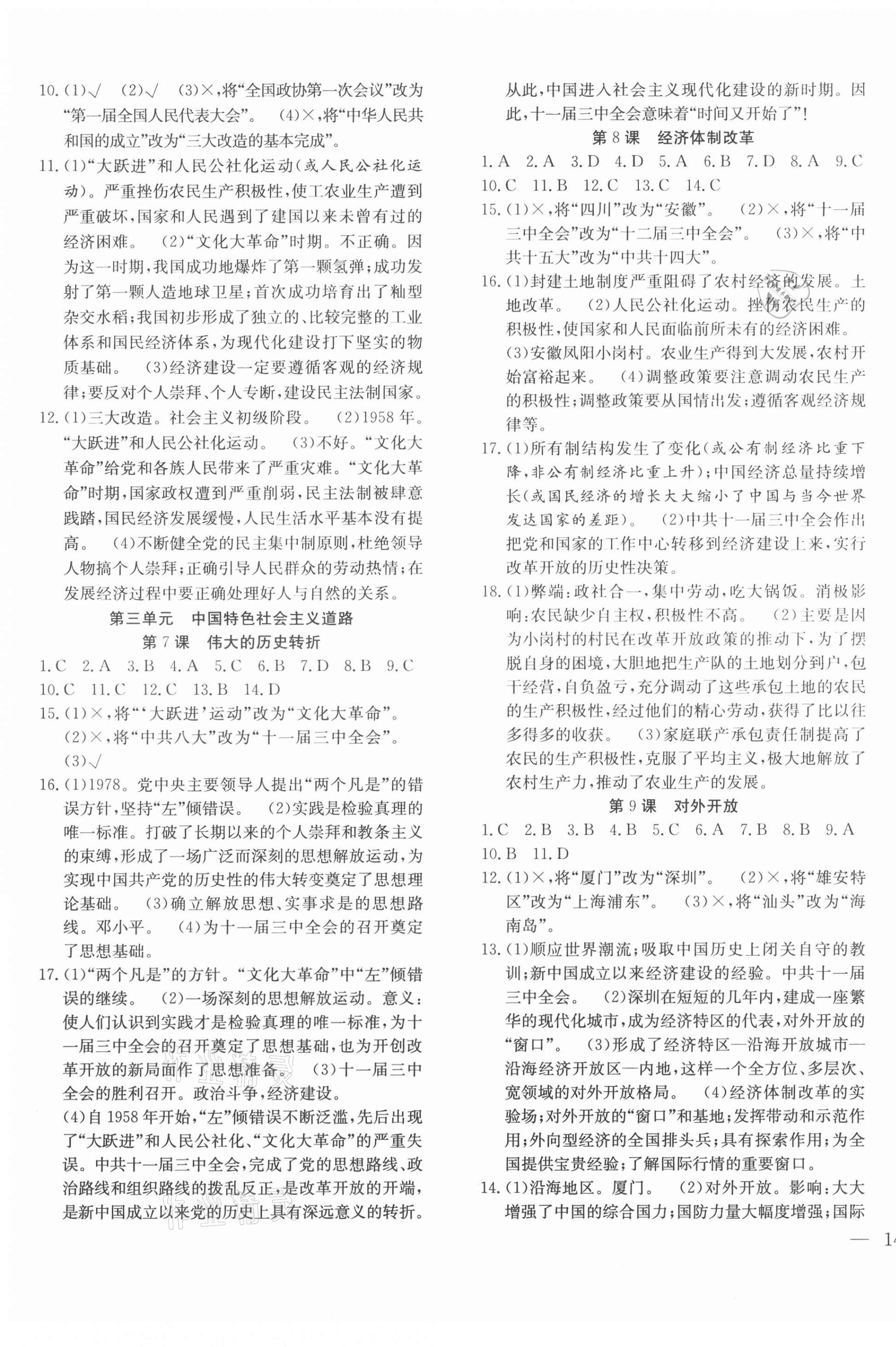 2021年體驗型學案八年級歷史下冊人教版 第3頁