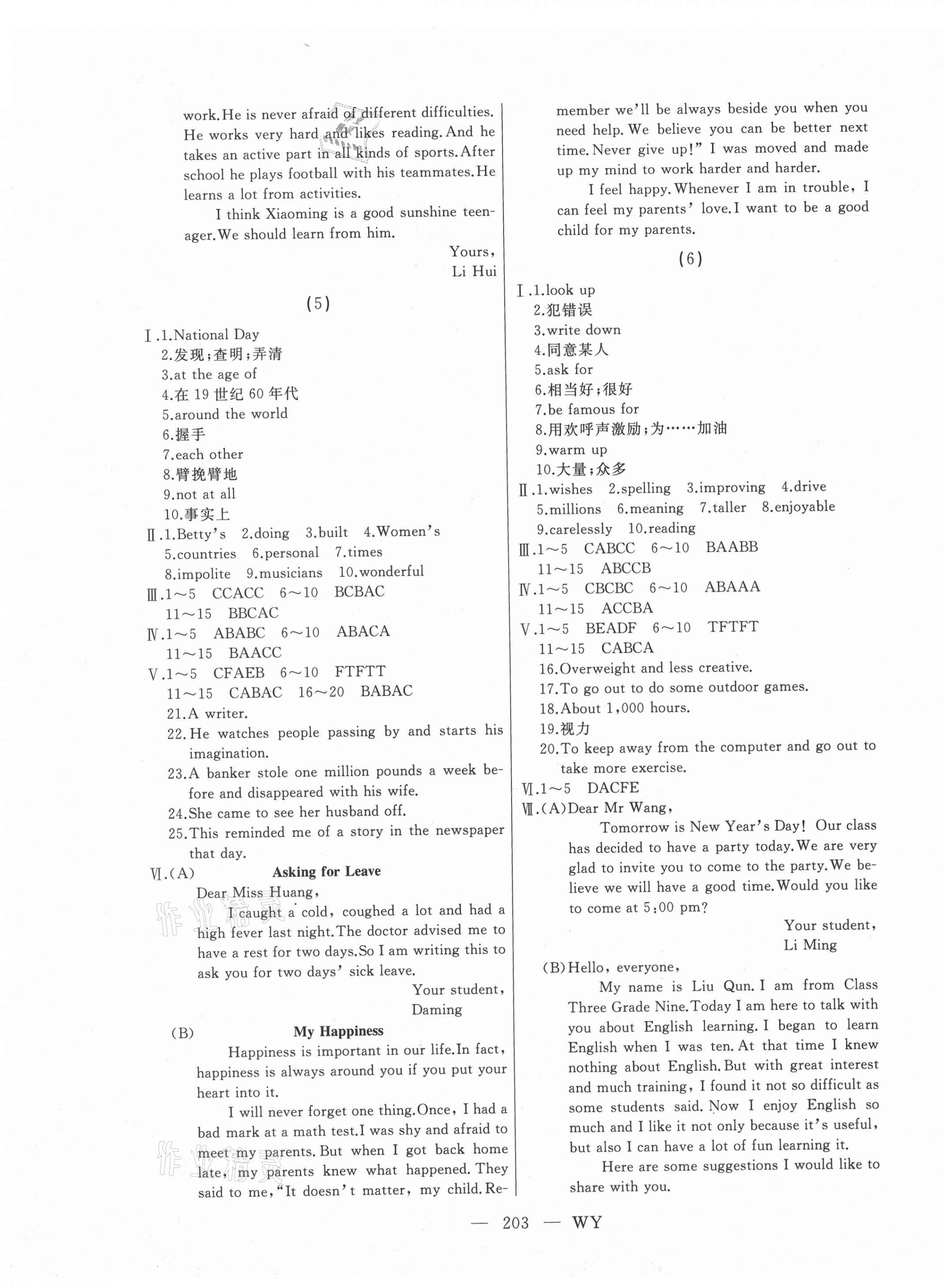 2021年总复习测试英语外研版 第3页