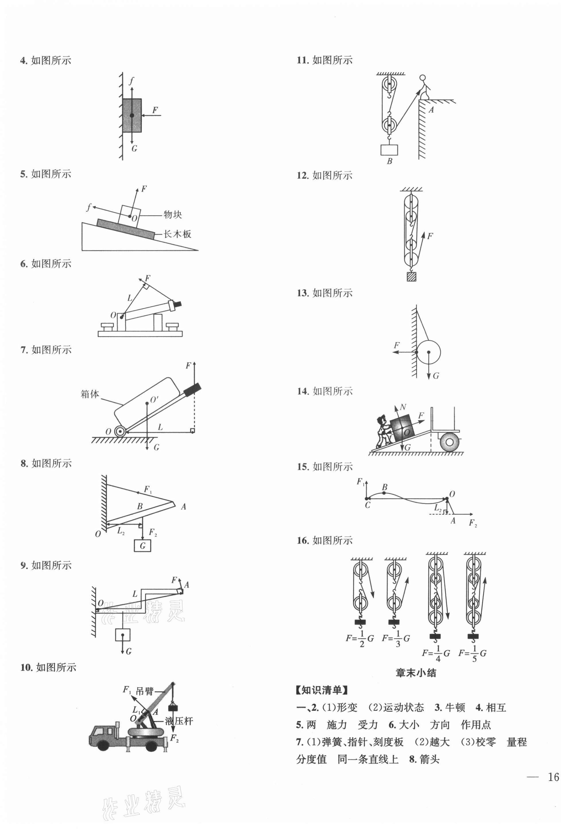 2021年体验型学案八年级物理下册沪粤版 第3页