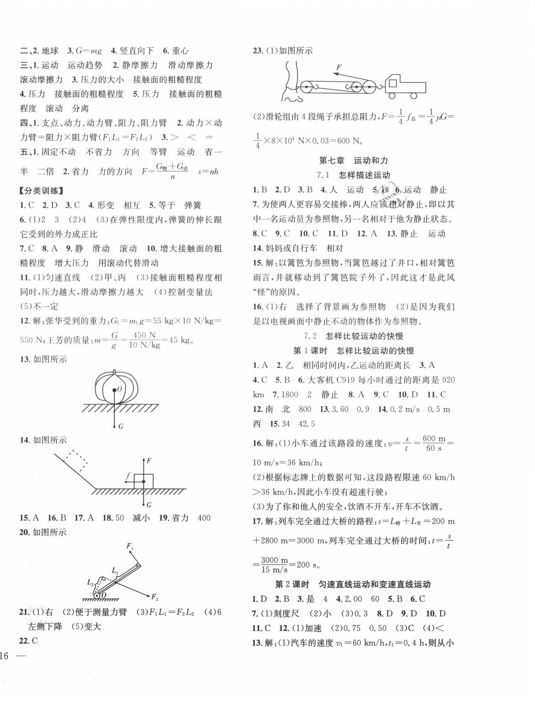 2021年體驗型學案八年級物理下冊滬粵版 第4頁