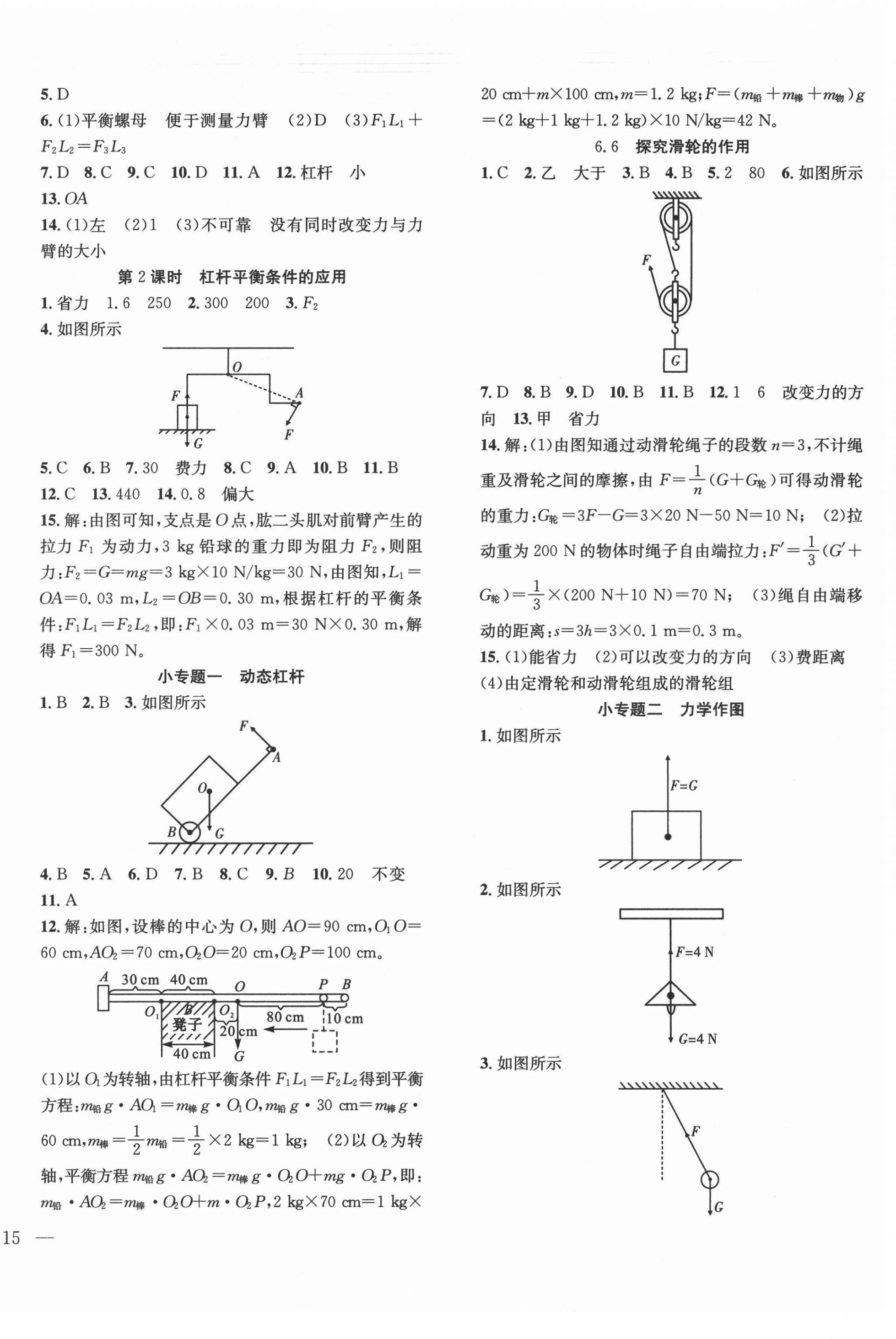 2021年体验型学案八年级物理下册沪粤版 第2页