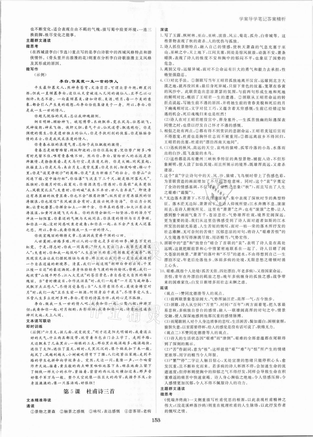 2021年步步高學(xué)案導(dǎo)學(xué)筆記語文必修3人教版 參考答案第5頁