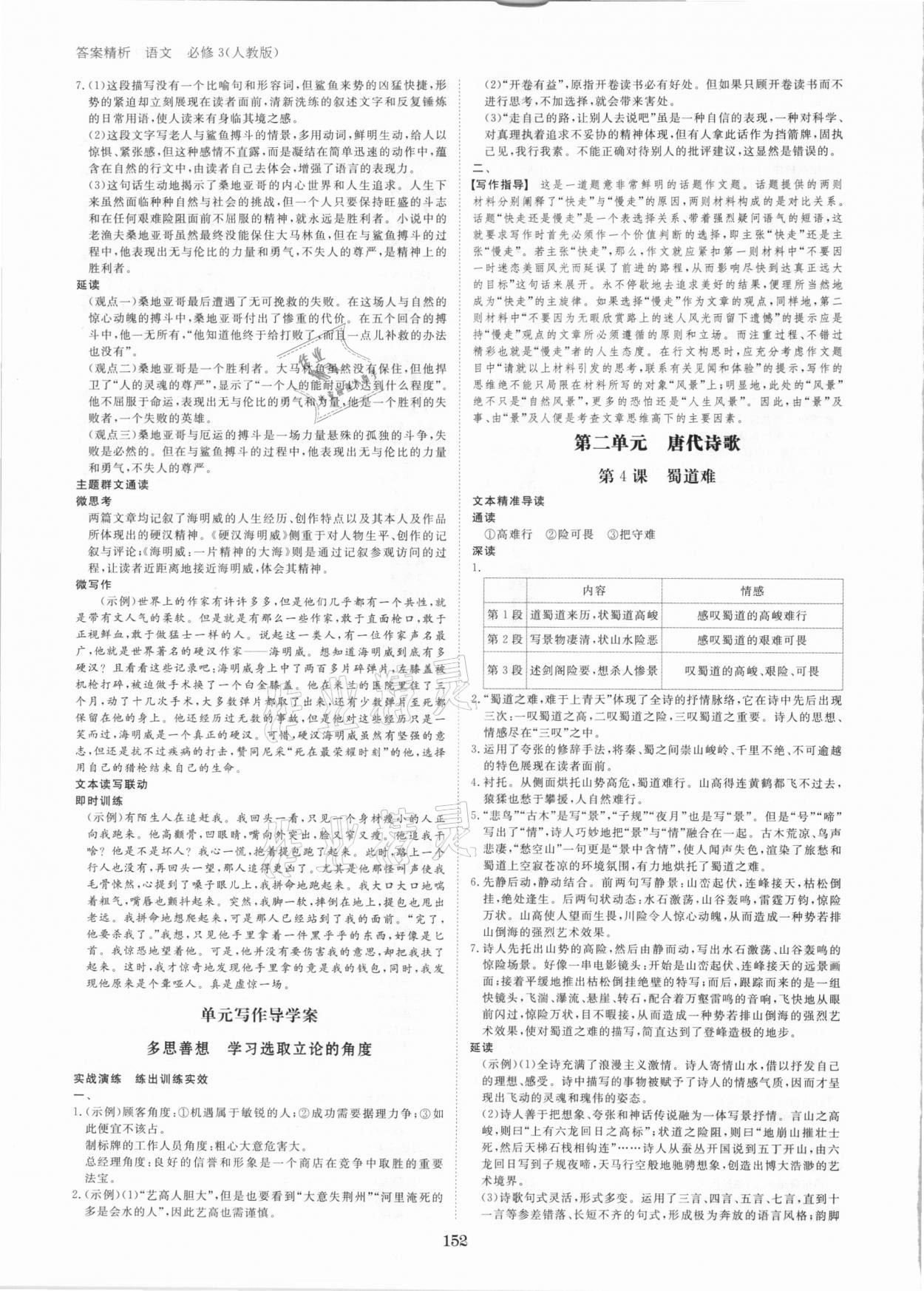 2021年步步高學(xué)案導(dǎo)學(xué)筆記語文必修3人教版 參考答案第4頁