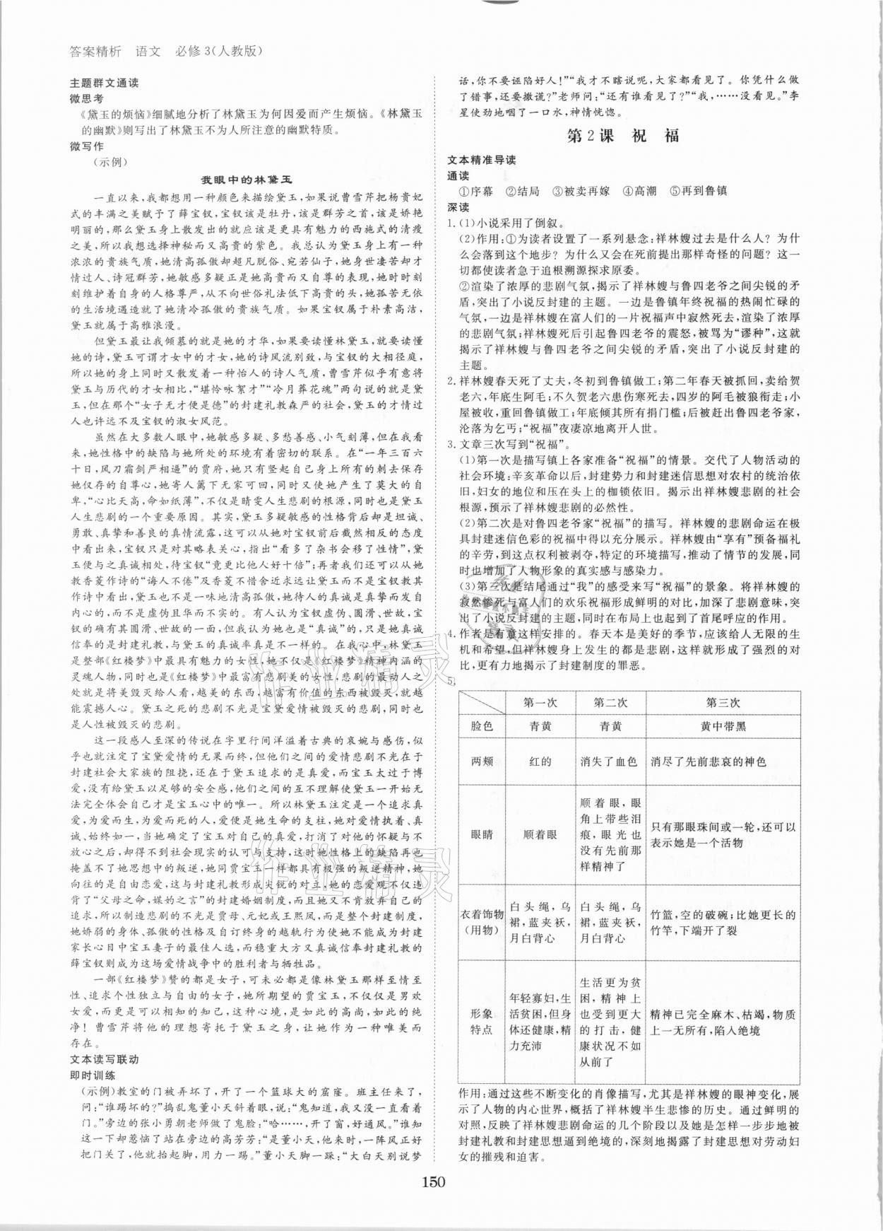 2021年步步高學(xué)案導(dǎo)學(xué)筆記語文必修3人教版 參考答案第2頁