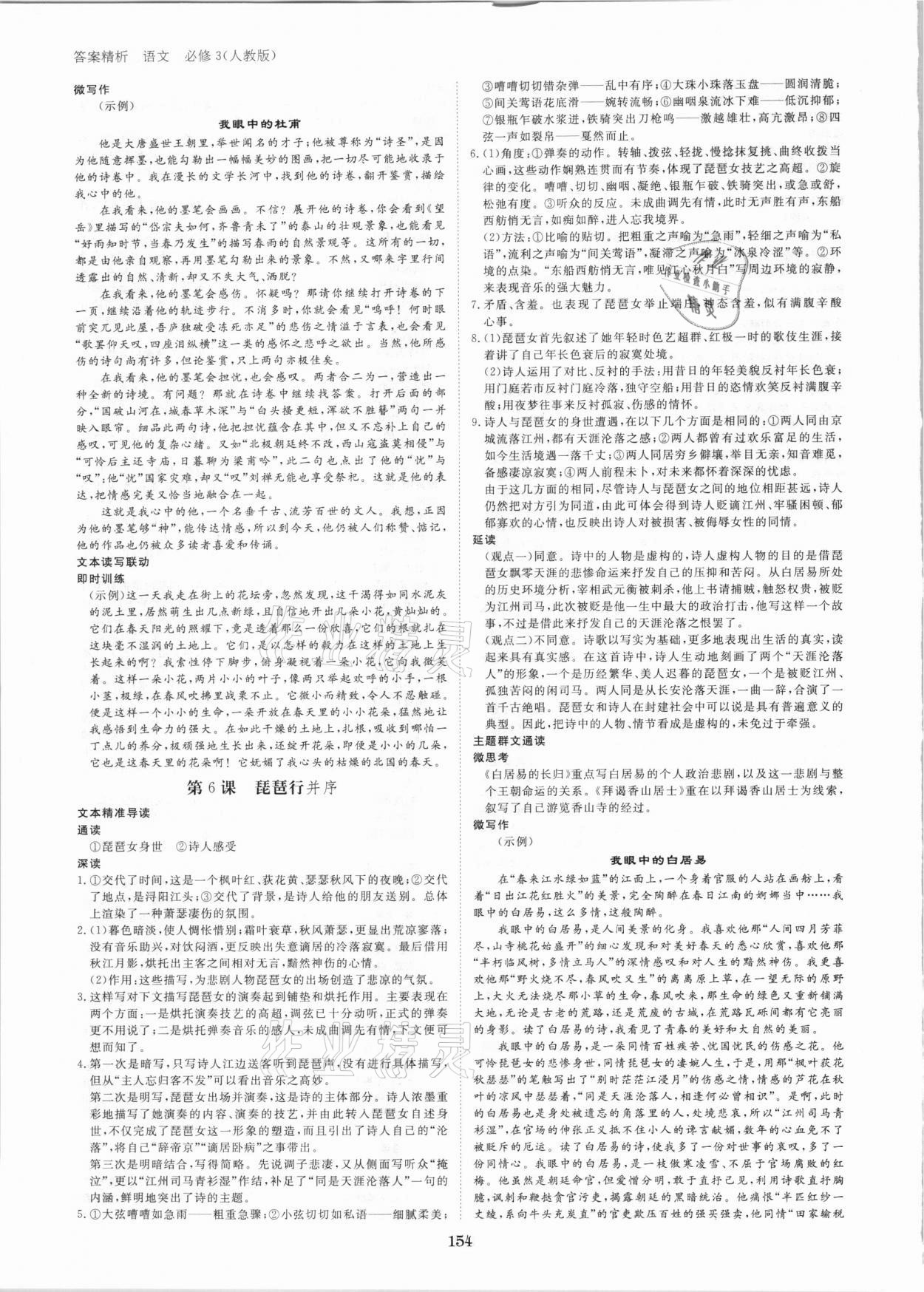 2021年步步高學(xué)案導(dǎo)學(xué)筆記語(yǔ)文必修3人教版 參考答案第6頁(yè)