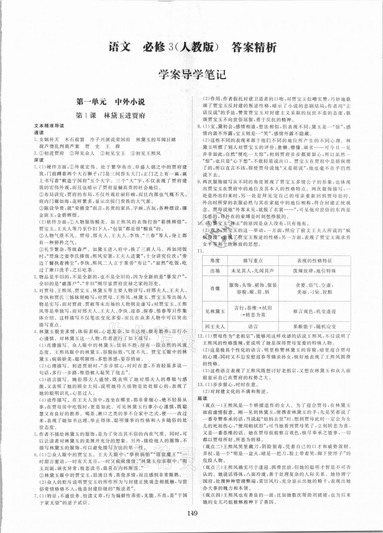 2021年步步高學(xué)案導(dǎo)學(xué)筆記語文必修3人教版 參考答案第1頁