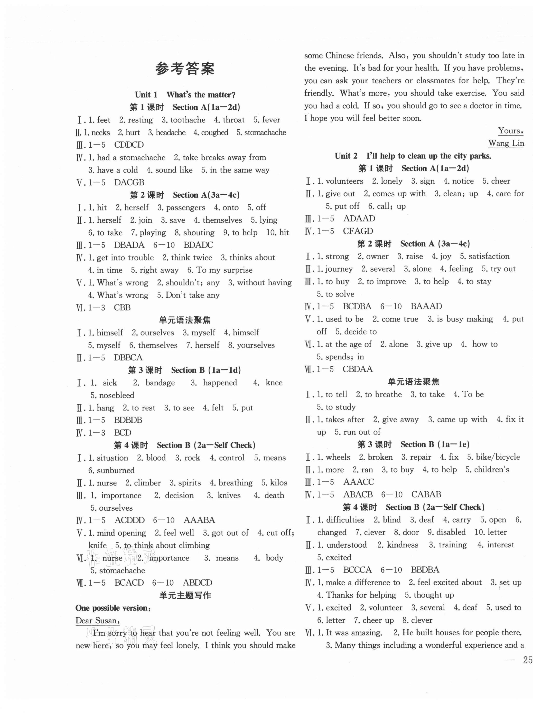 2021年體驗(yàn)型學(xué)案八年級(jí)英語下冊(cè)人教版 第1頁