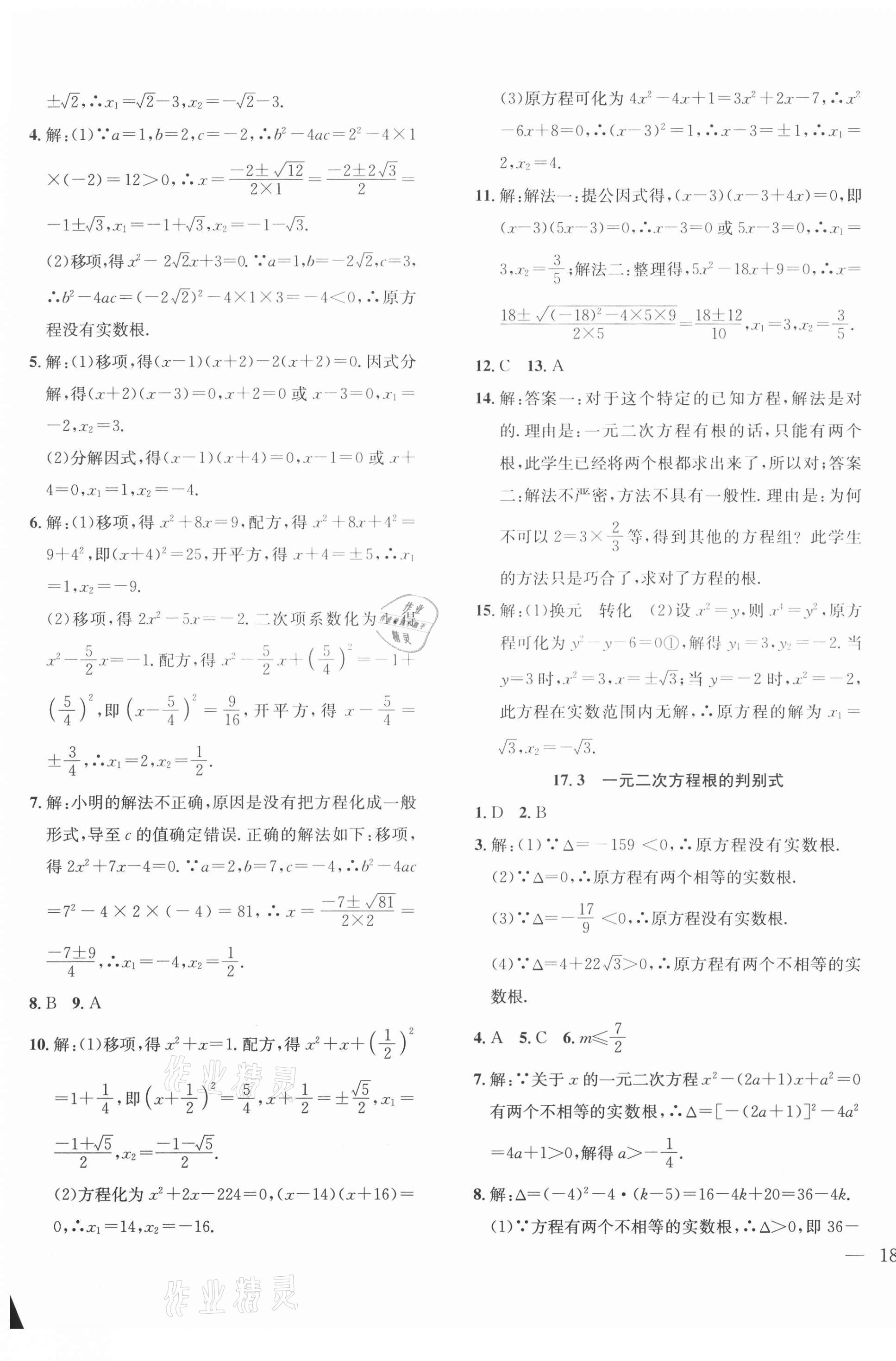 2021年体验型学案八年级数学下册沪科版 第7页