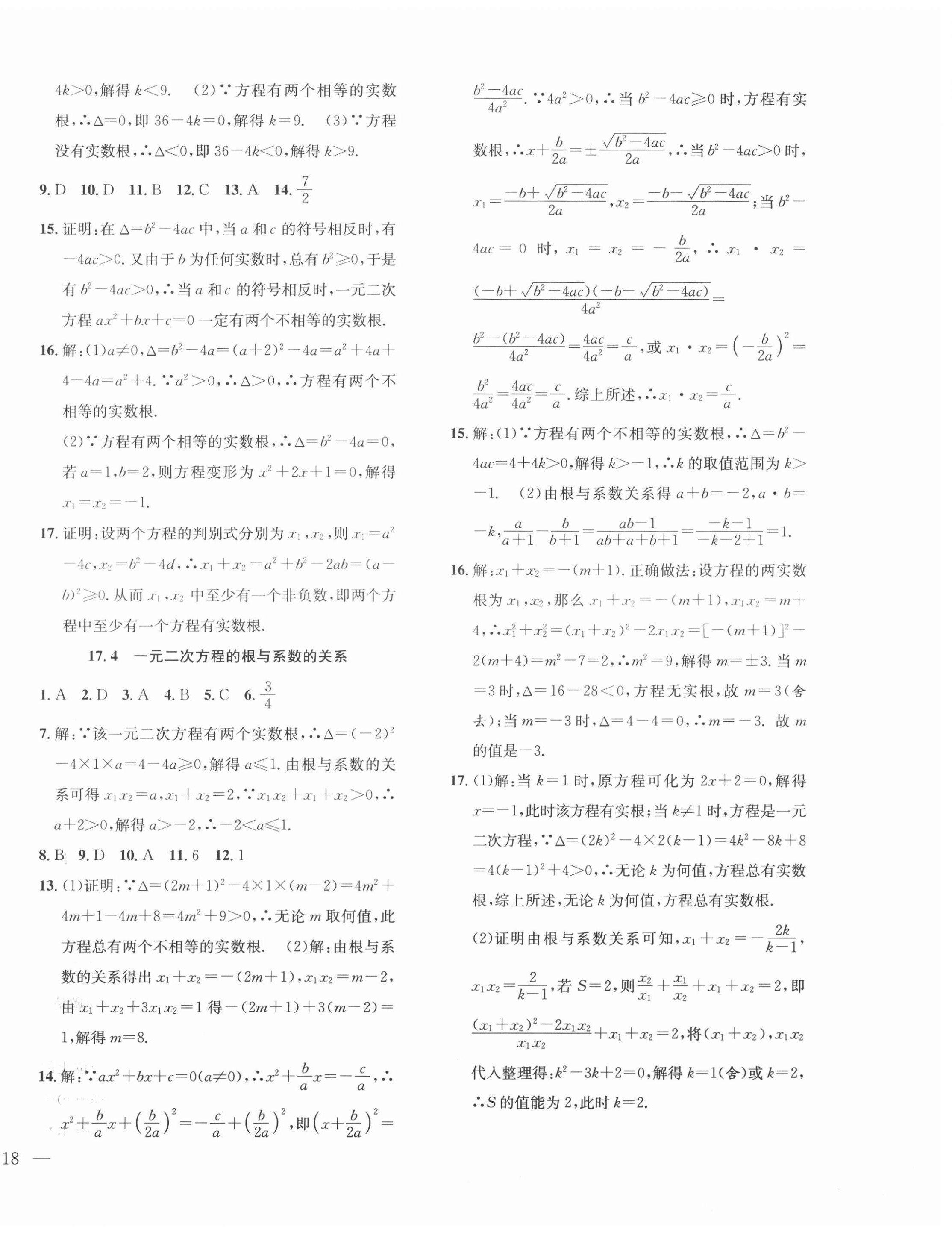 2021年体验型学案八年级数学下册沪科版 第8页