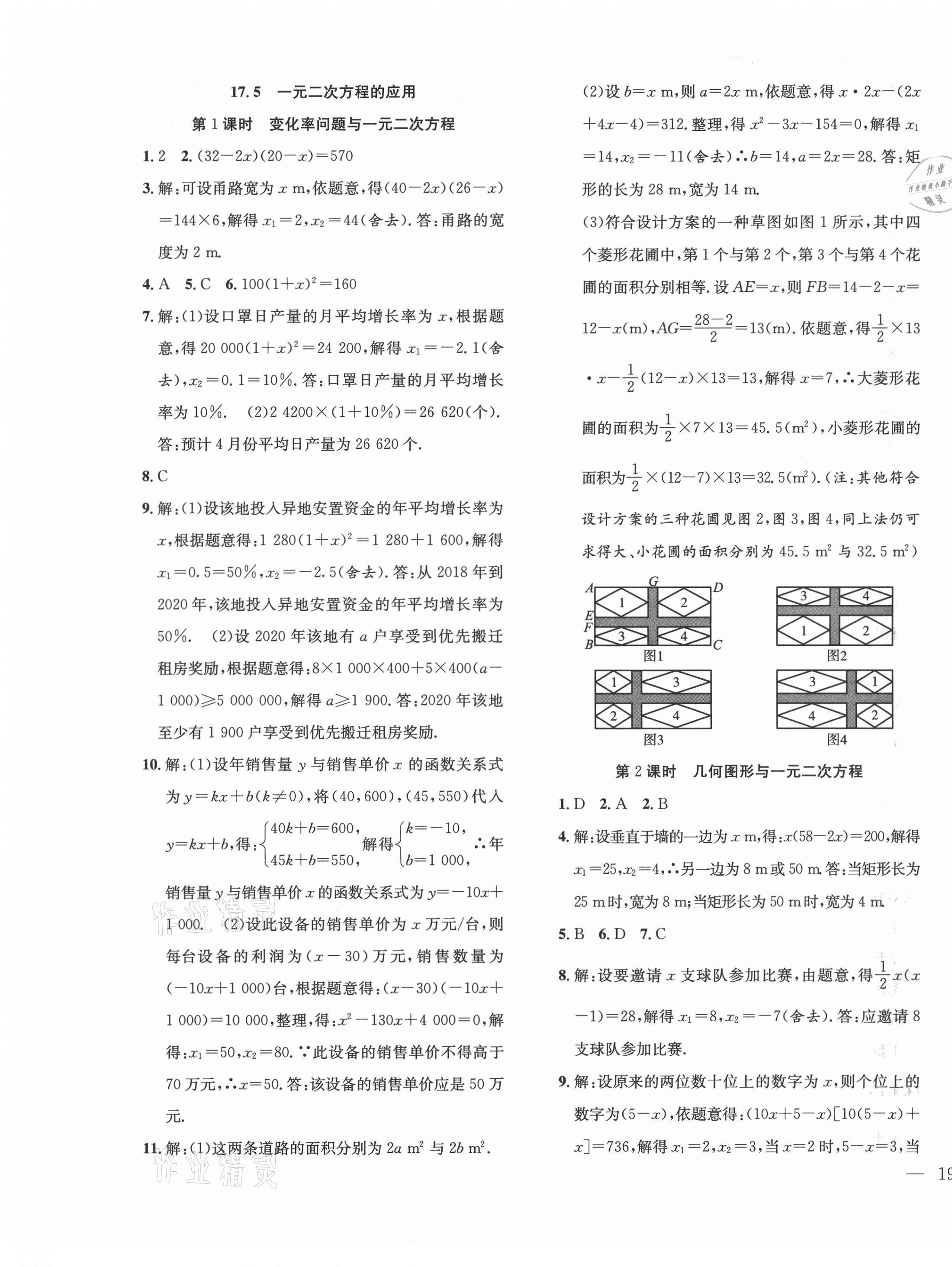 2021年体验型学案八年级数学下册沪科版 第9页