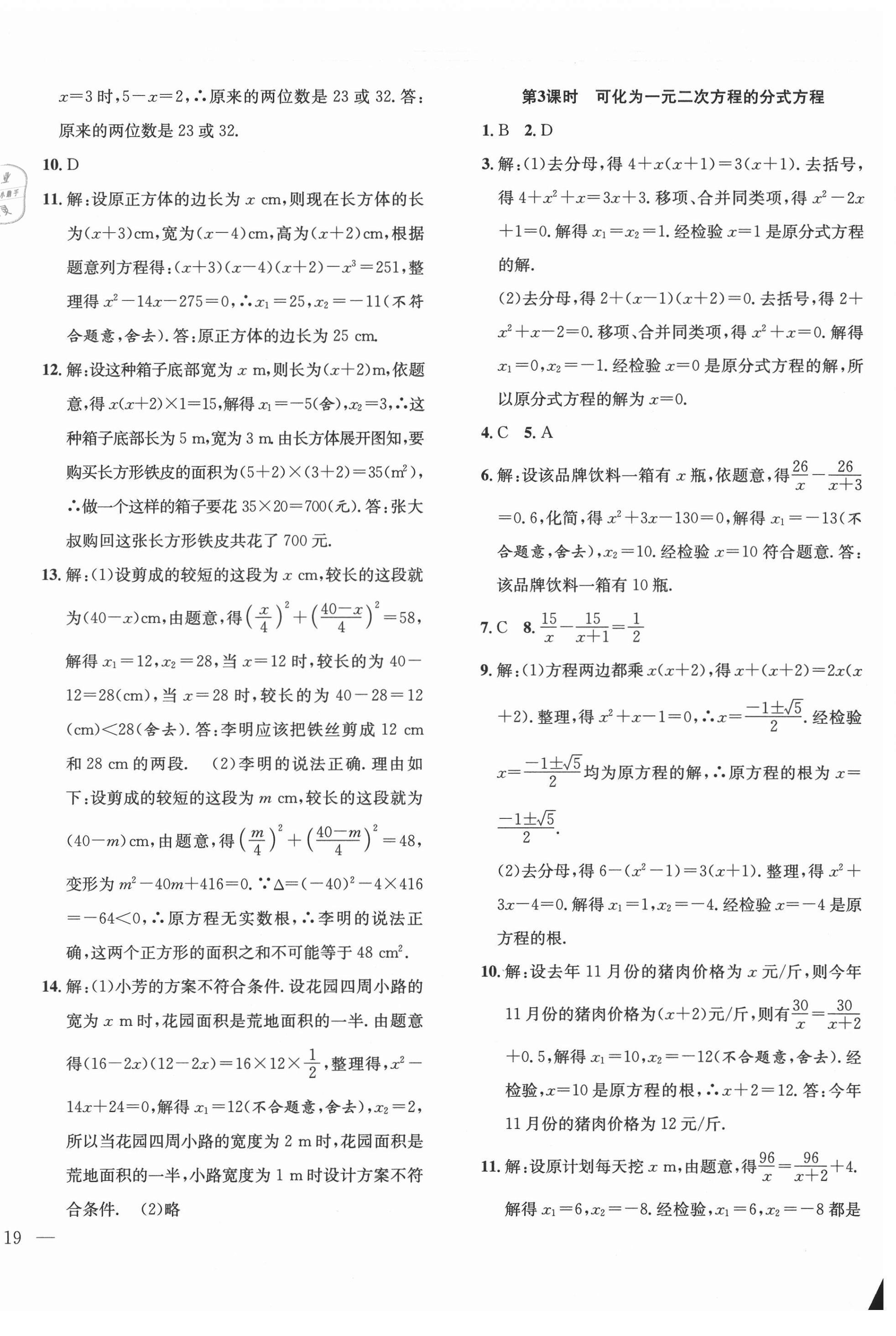 2021年体验型学案八年级数学下册沪科版 第10页