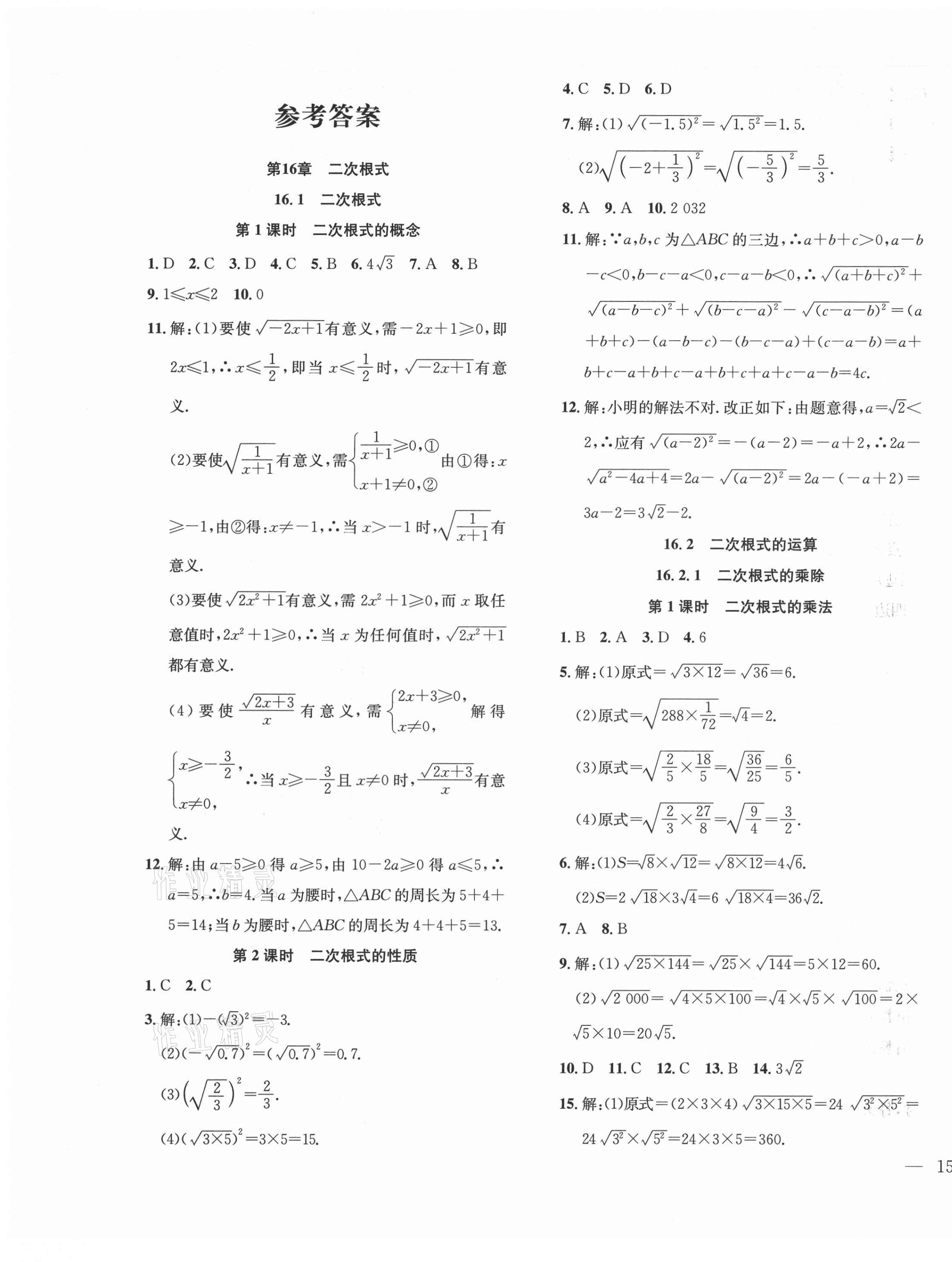 2021年體驗(yàn)型學(xué)案八年級數(shù)學(xué)下冊滬科版 第1頁