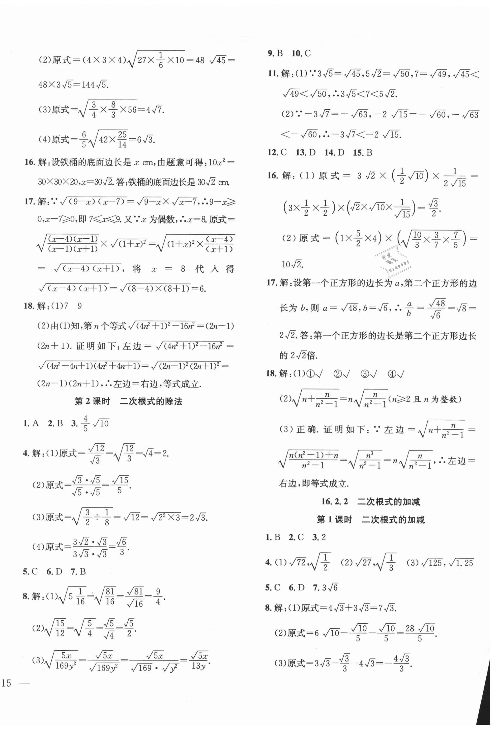 2021年体验型学案八年级数学下册沪科版 第2页