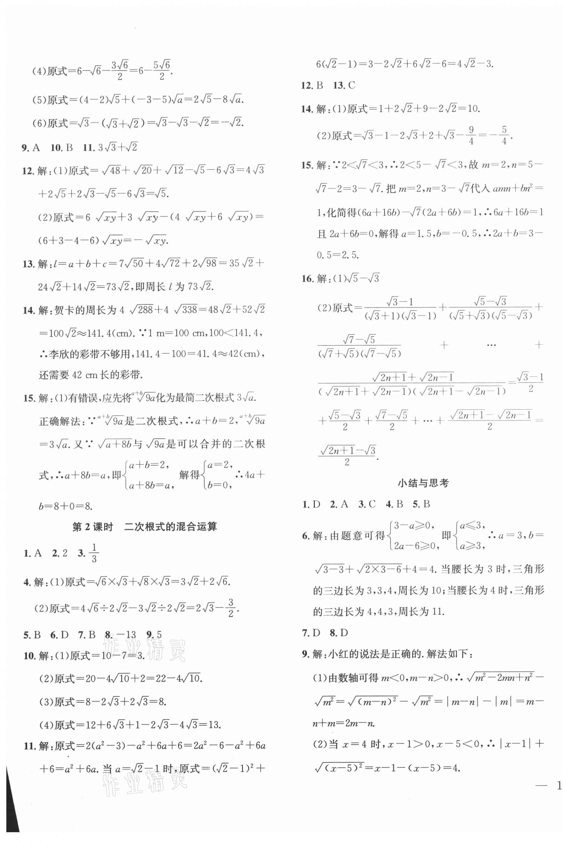 2021年体验型学案八年级数学下册沪科版 第3页