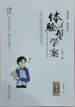 2021年體驗(yàn)型學(xué)案八年級數(shù)學(xué)下冊滬科版