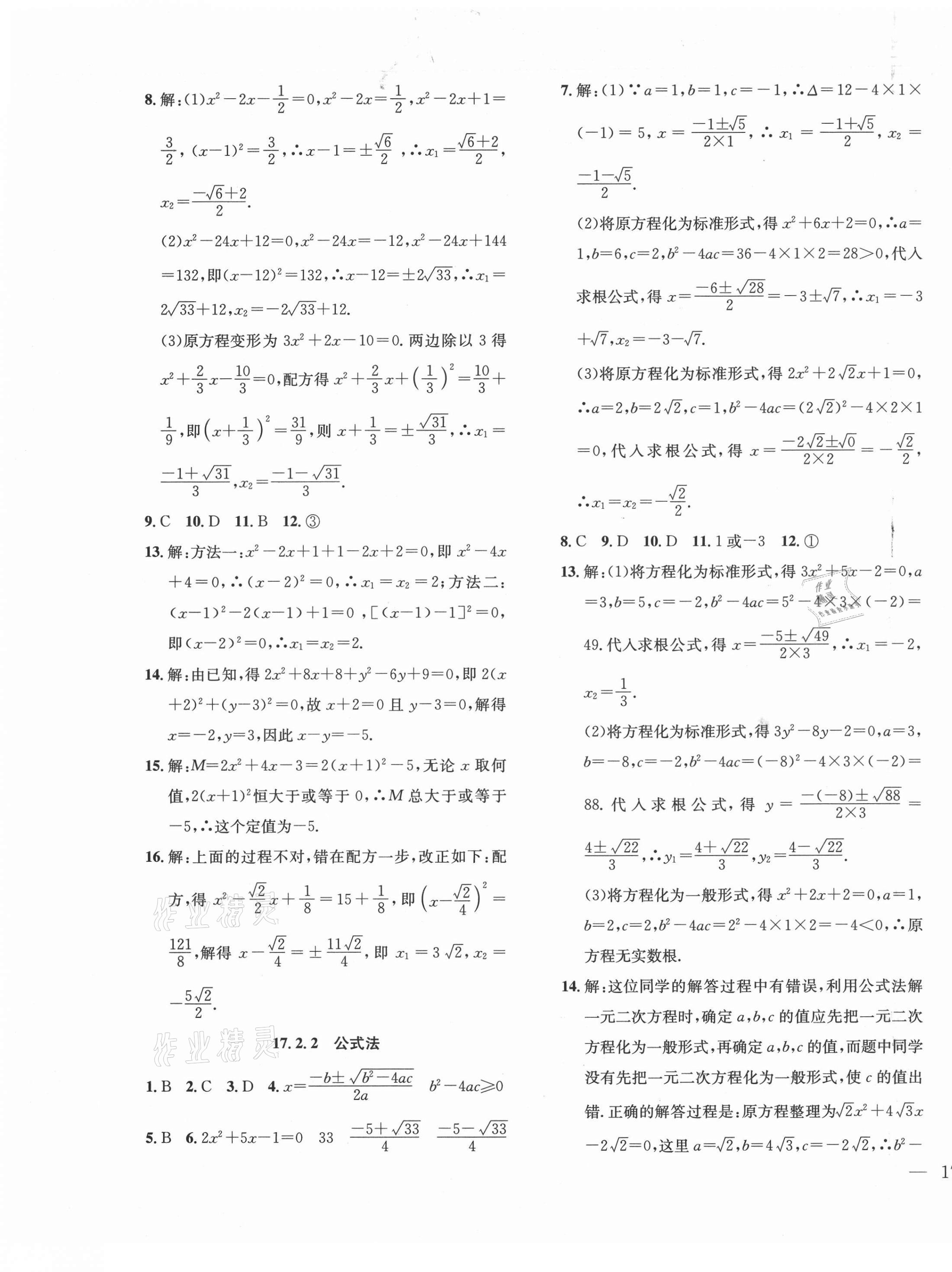 2021年体验型学案八年级数学下册沪科版 第5页