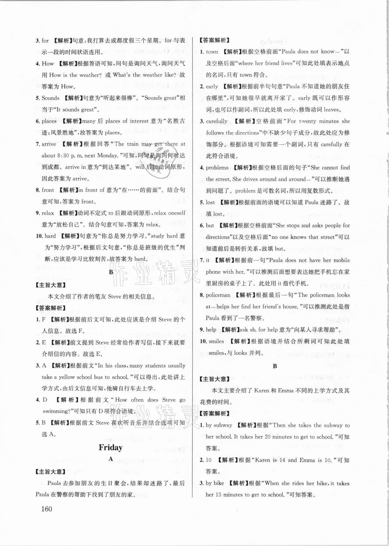 2021年英语周计划阅读与完形填空2加1七年级下册成都专版 第8页