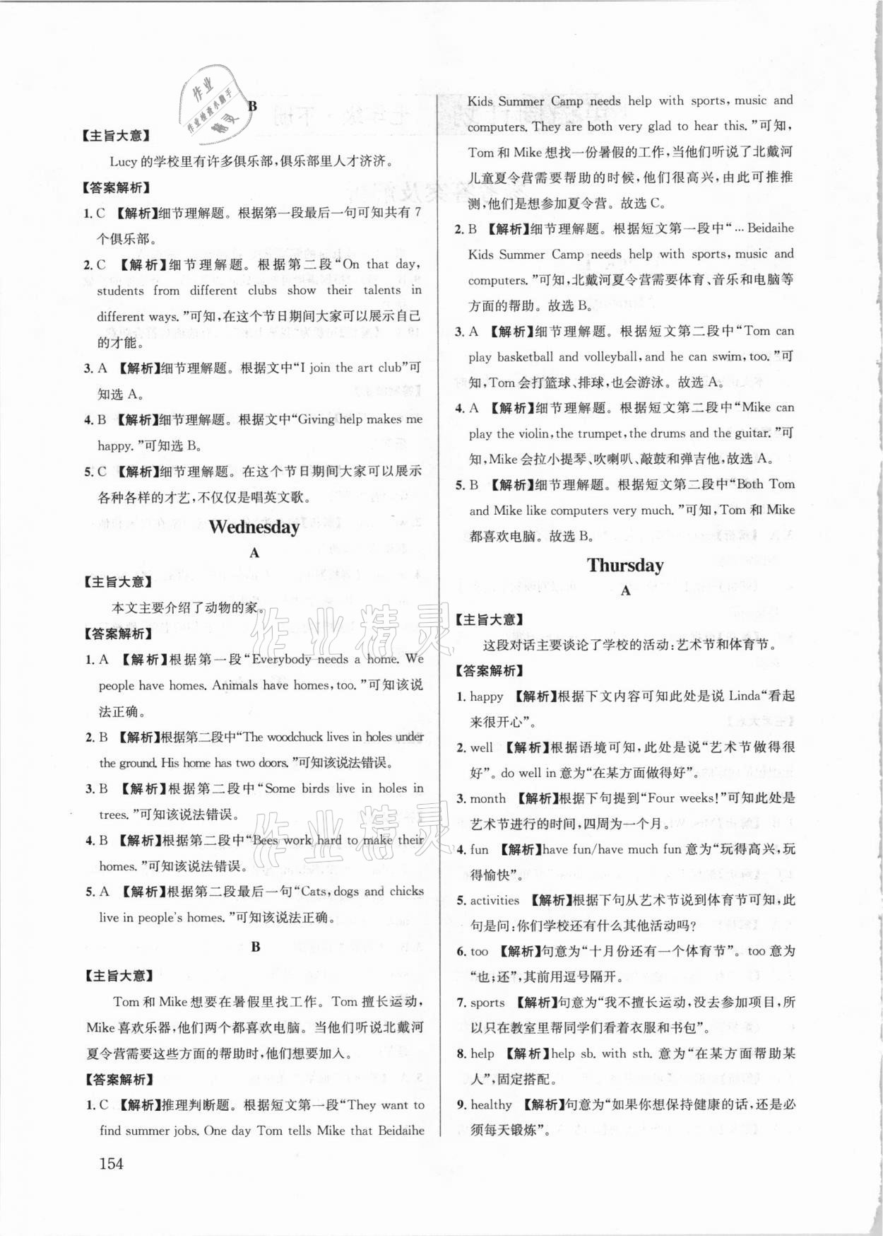 2021年英语周计划阅读与完形填空2加1七年级下册成都专版 第2页