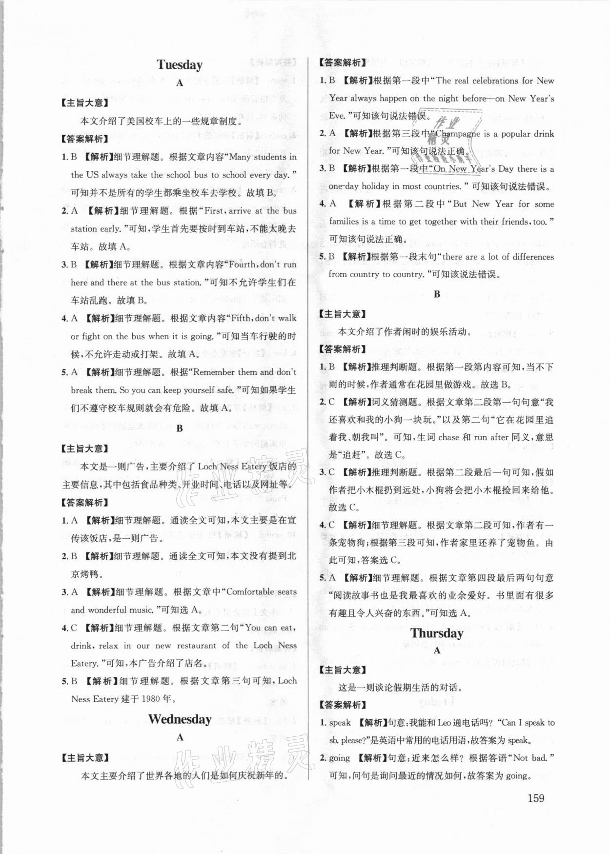 2021年英语周计划阅读与完形填空2加1七年级下册成都专版 第7页