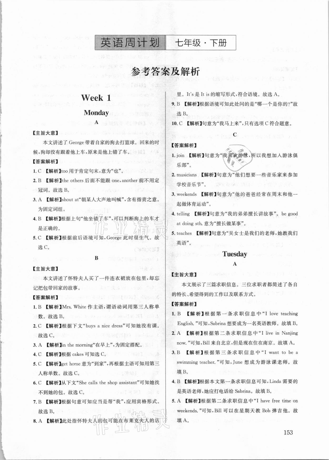 2021年英语周计划阅读与完形填空2加1七年级下册成都专版 第1页