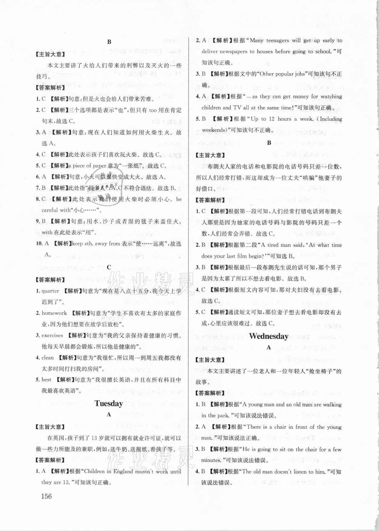 2021年英語周計(jì)劃閱讀與完形填空2加1七年級下冊成都專版 第4頁