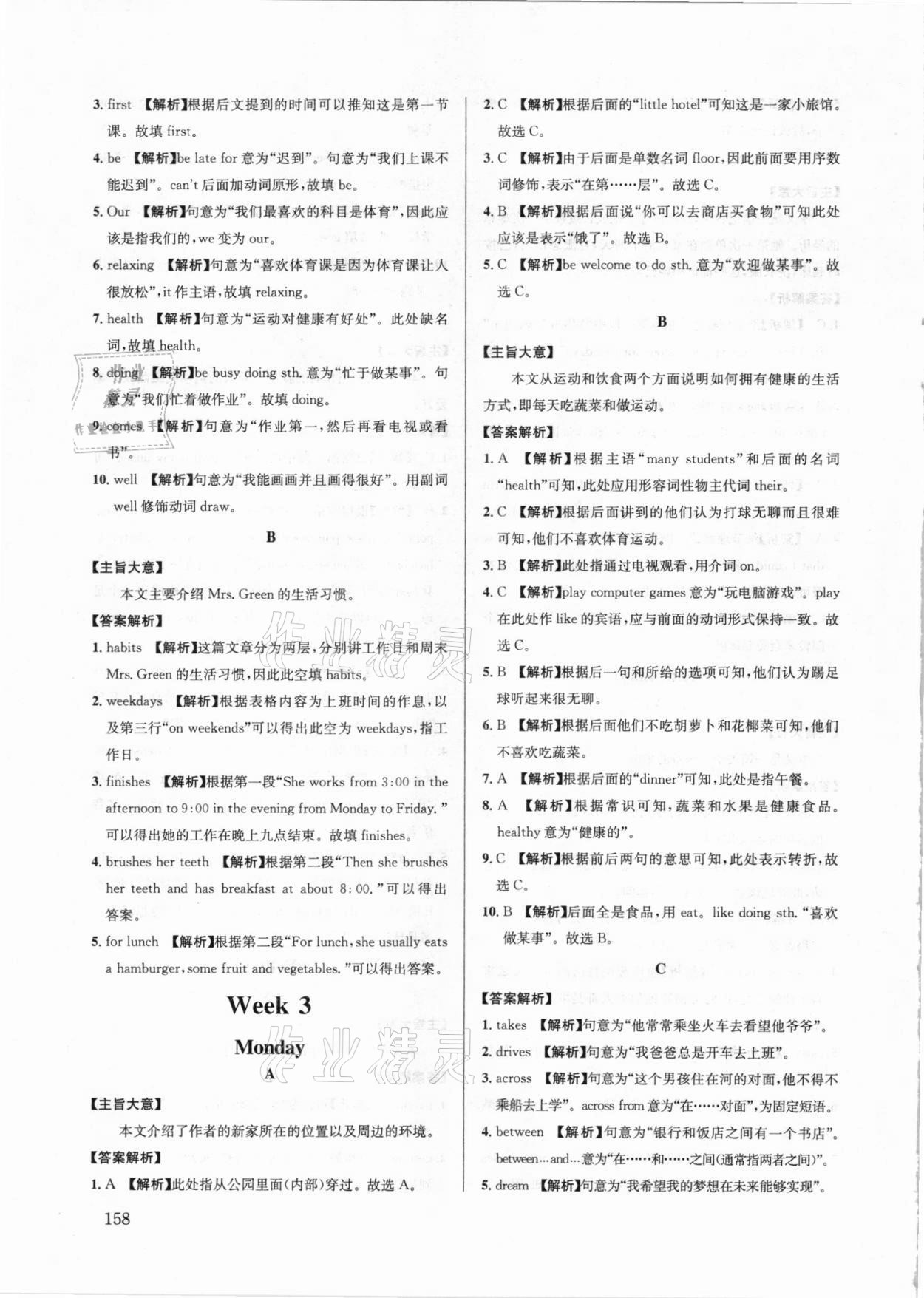 2021年英語周計劃閱讀與完形填空2加1七年級下冊成都專版 第6頁