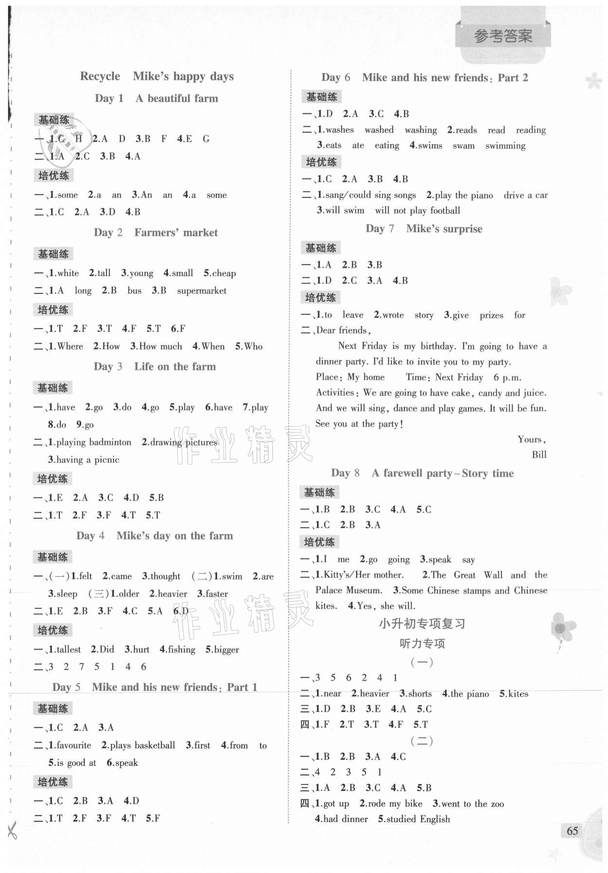 2021年創(chuàng)新名校秘題六年級英語下冊人教PEP版 第5頁