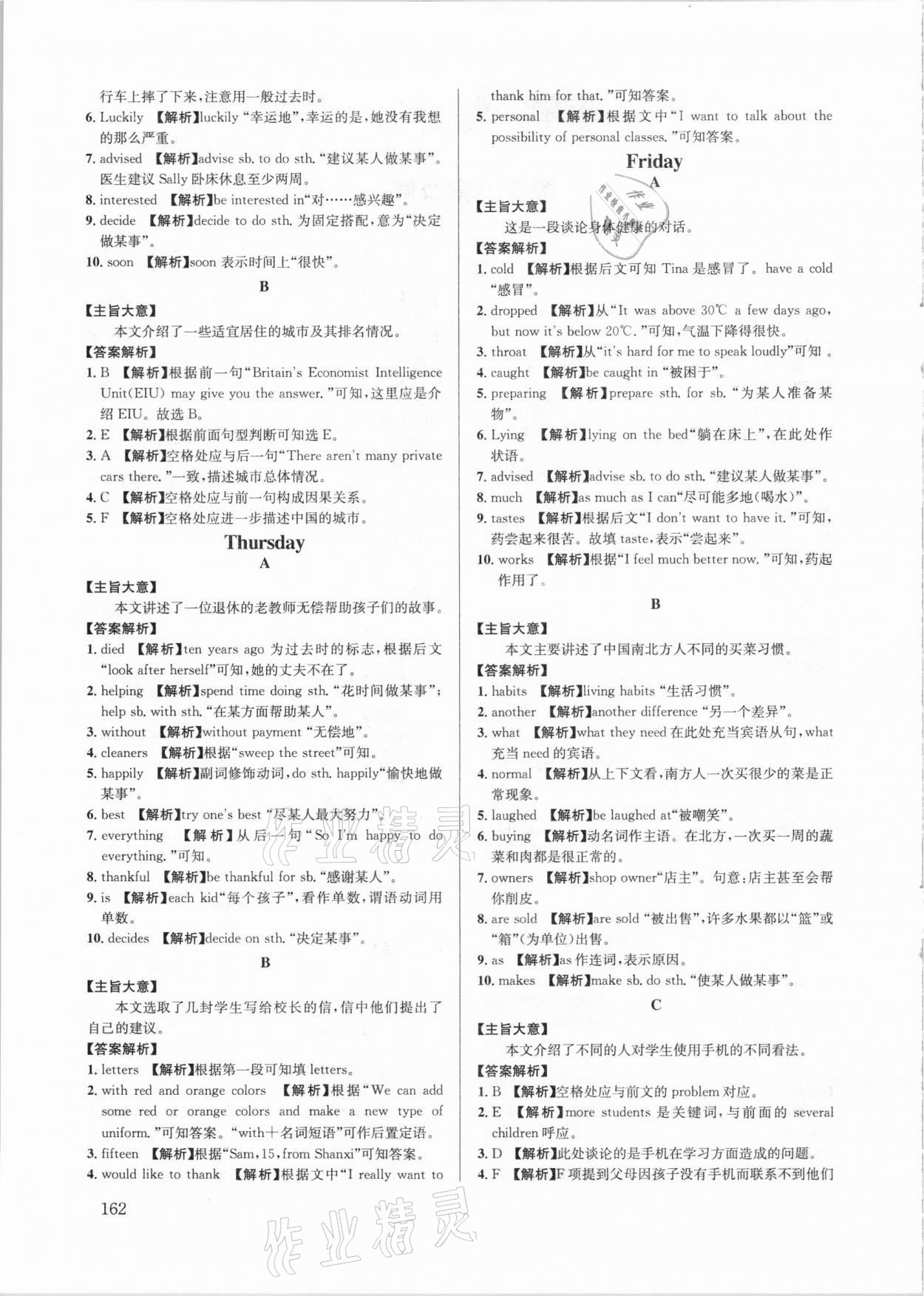 2021年英語(yǔ)周計(jì)劃閱讀與完形填空2加1八年級(jí)下冊(cè)成都專版 第2頁(yè)