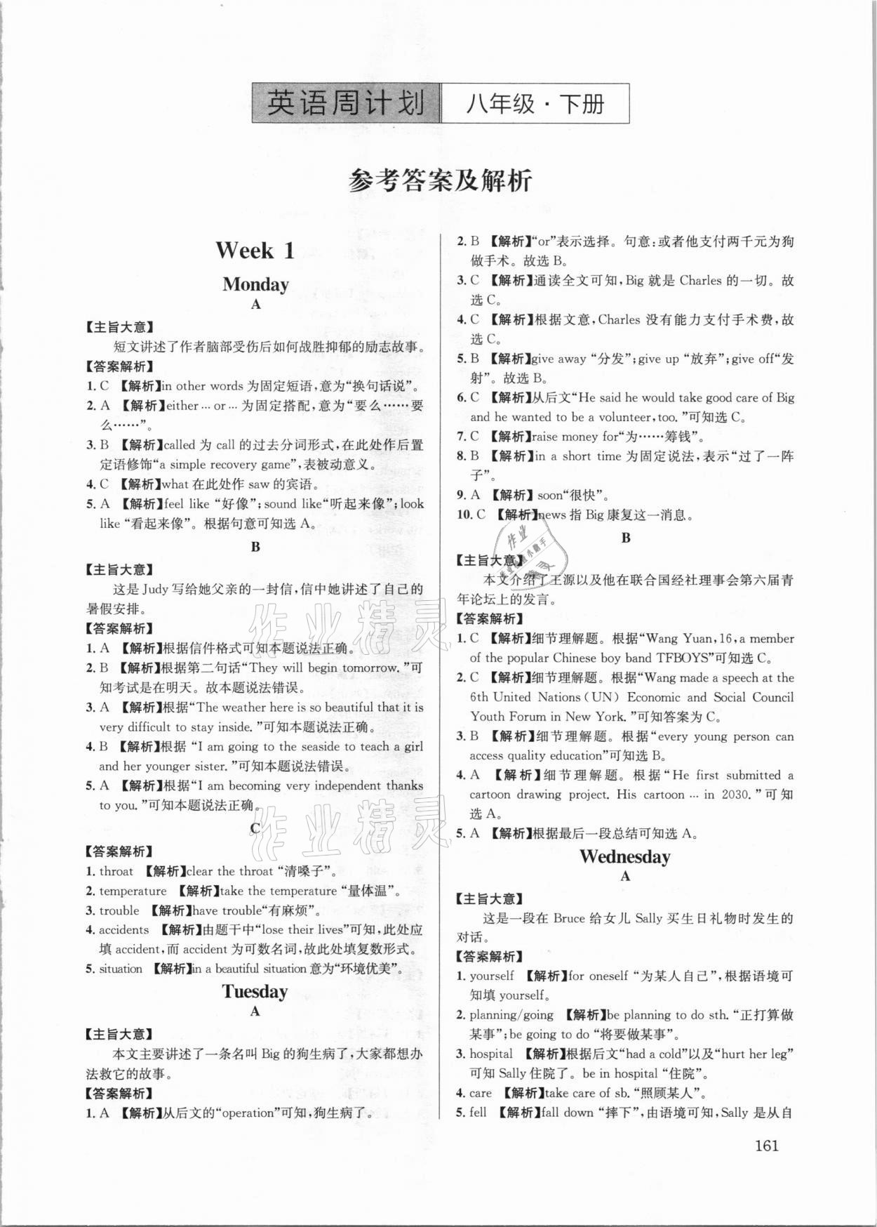 2021年英语周计划阅读与完形填空2加1八年级下册成都专版 第1页