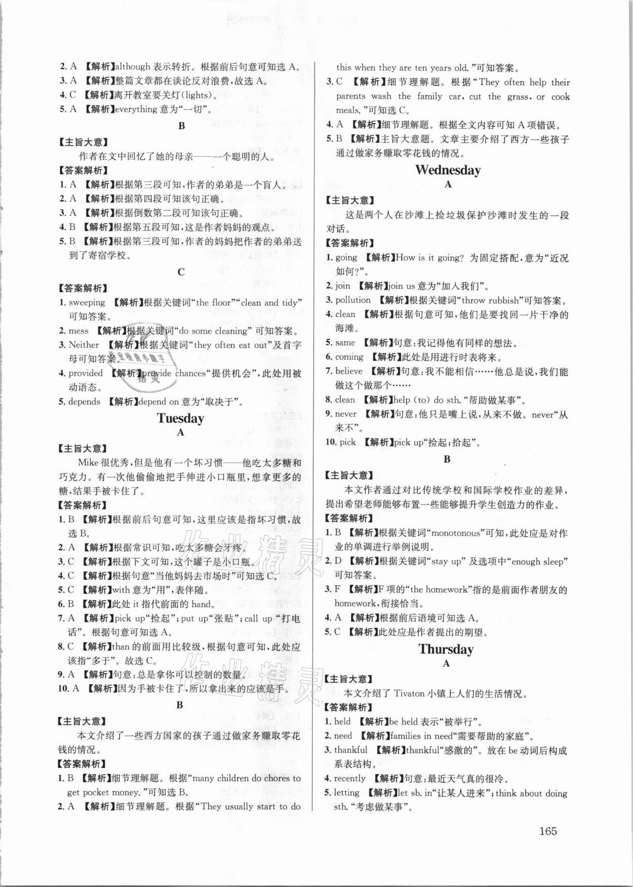 2021年英語周計劃閱讀與完形填空2加1八年級下冊成都專版 第5頁