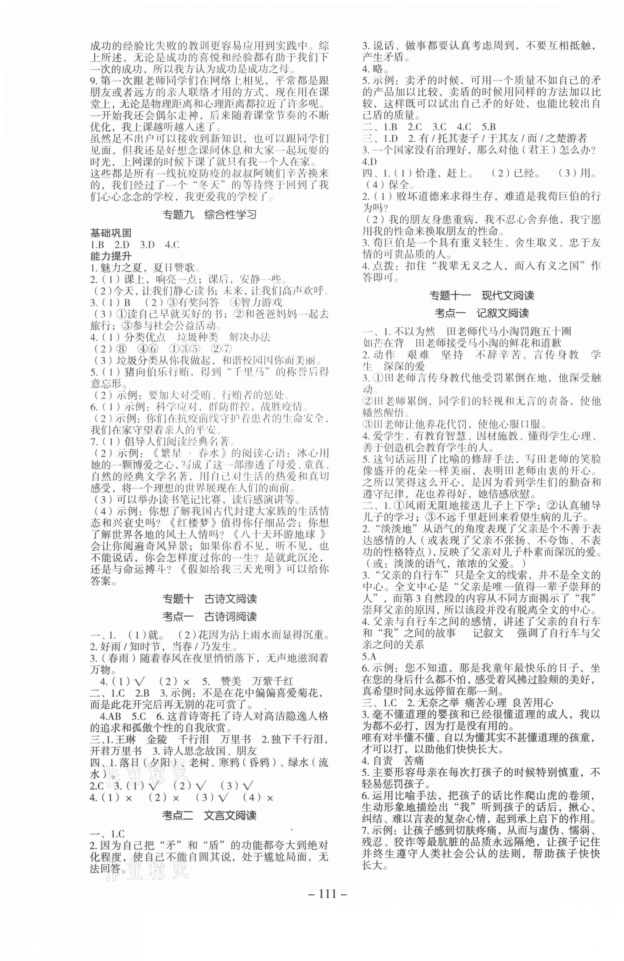 2021年聚焦小考语文 第3页