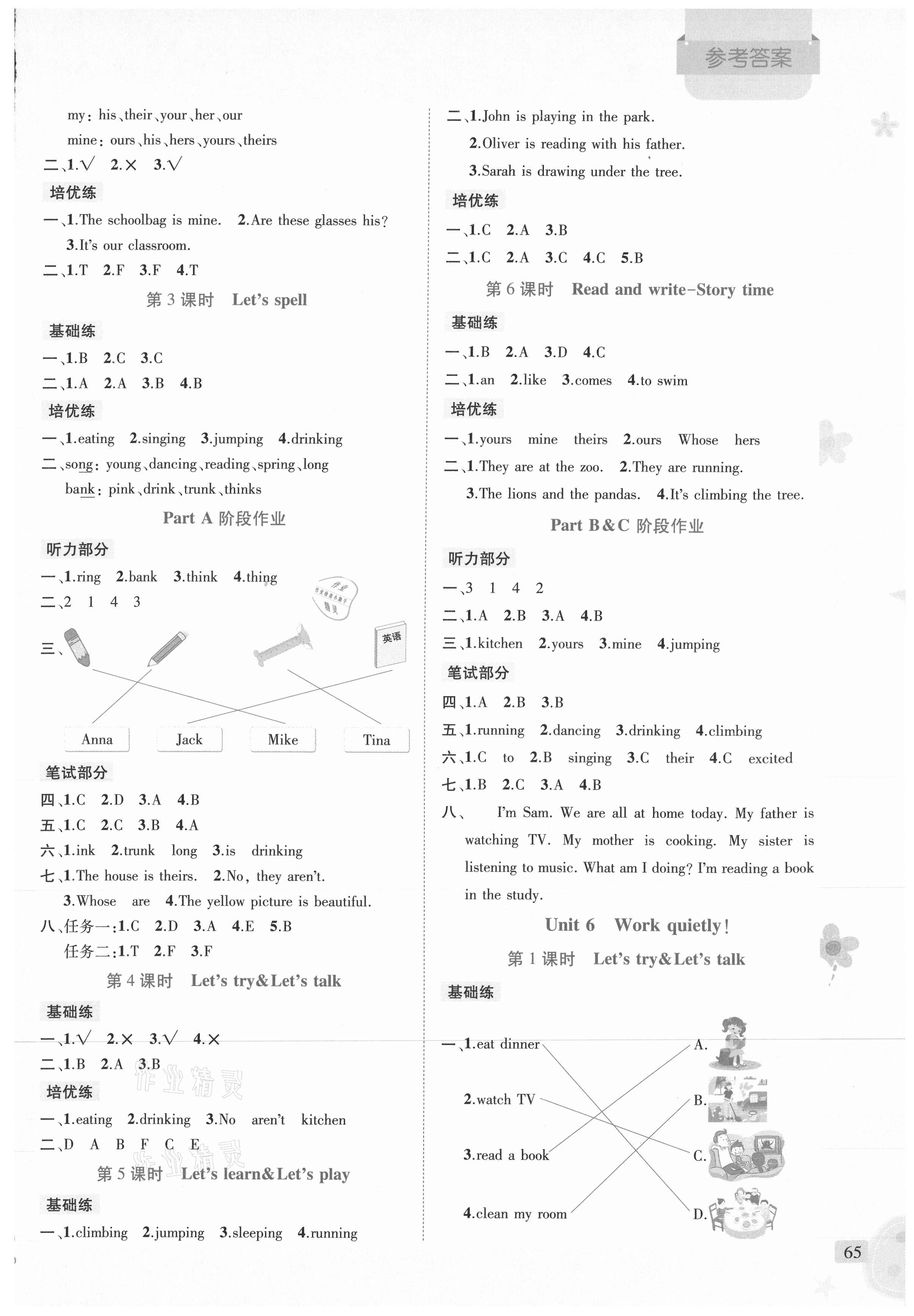 2021年創(chuàng)新名校秘題五年級英語下冊人教PEP版 參考答案第5頁