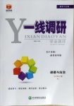 2021年一線調研學業測評七年級道德與法治下冊人教版