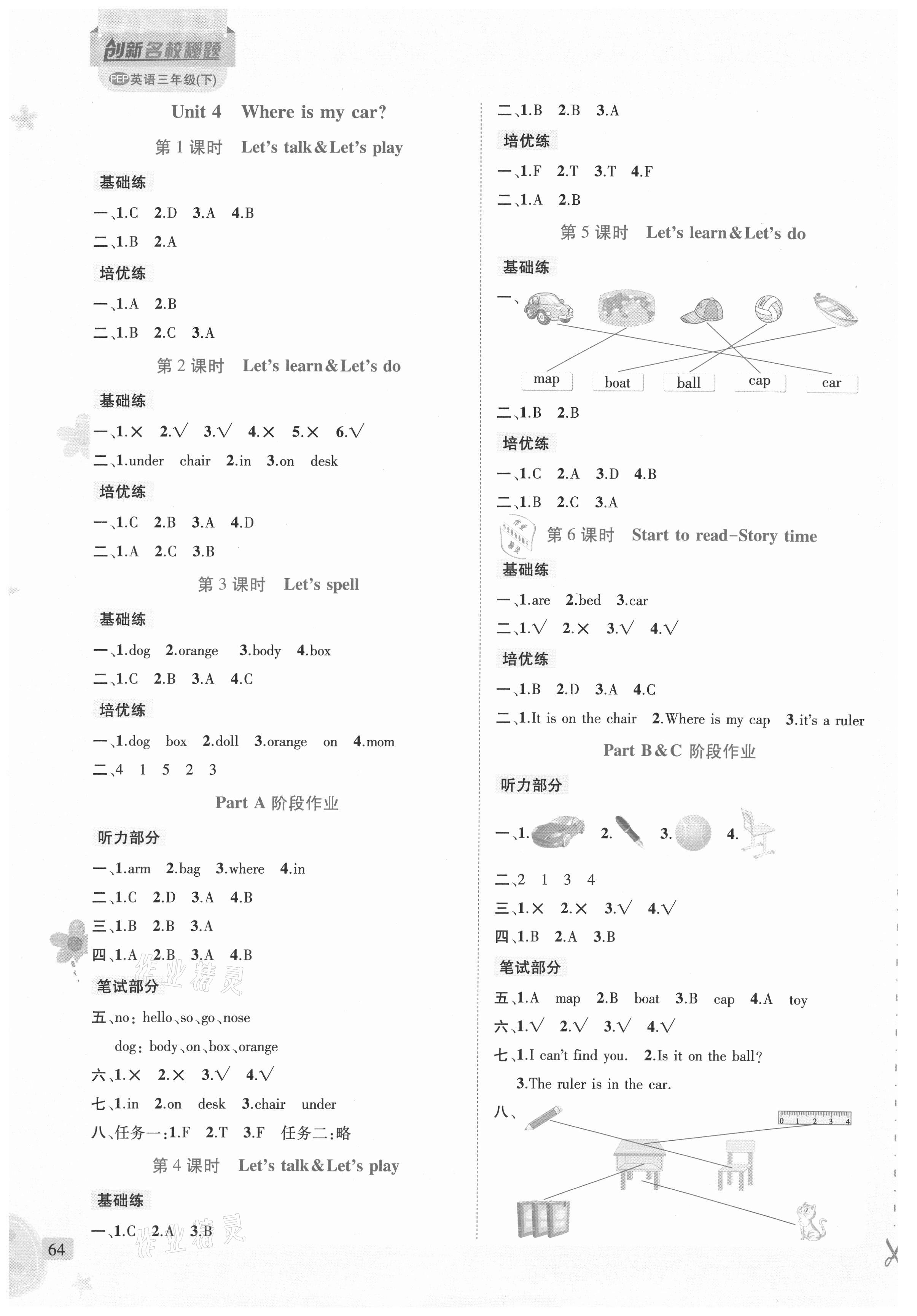 2021年創(chuàng)新名校秘題三年級英語下冊人教PEP版 參考答案第4頁