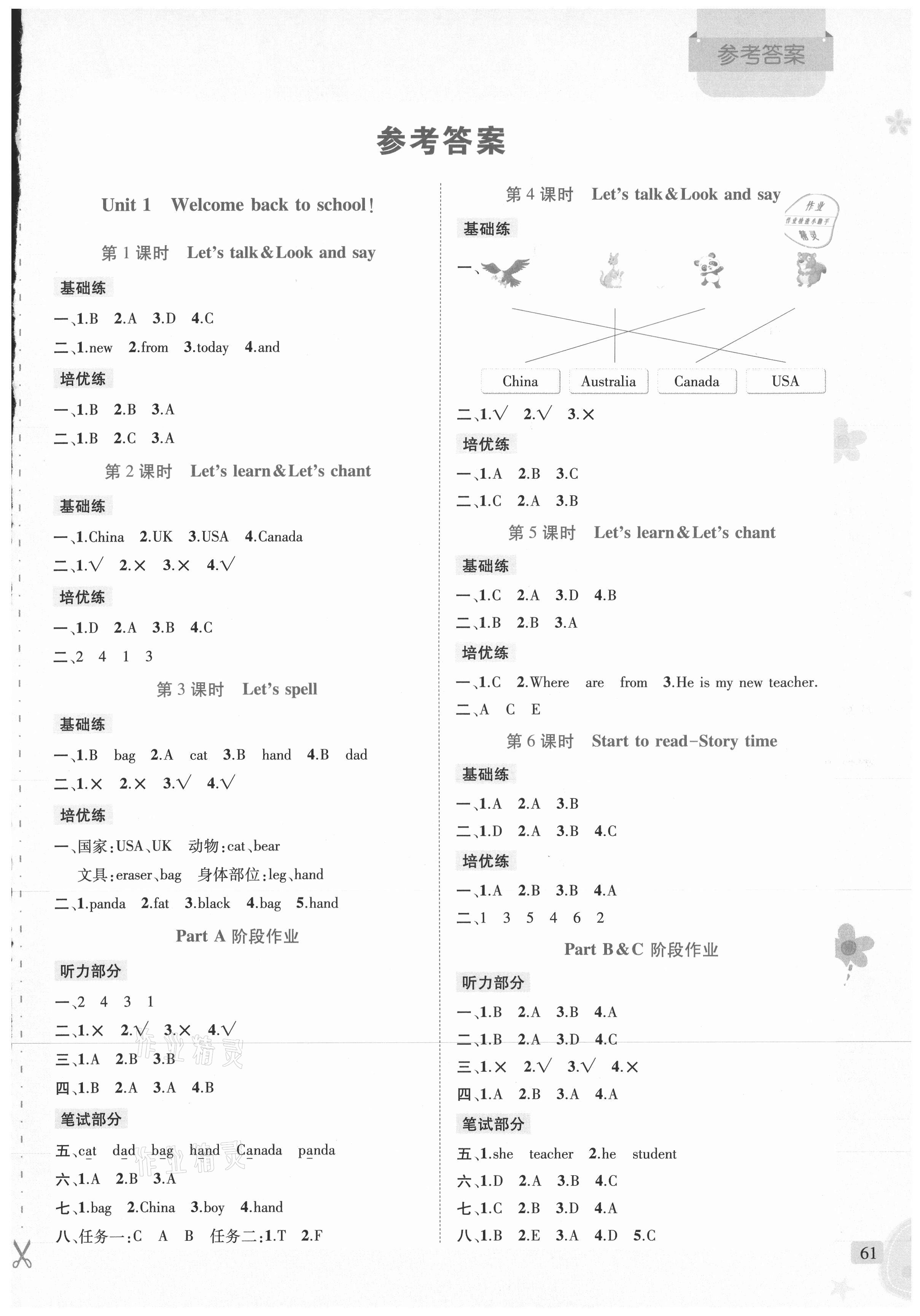 2021年創(chuàng)新名校秘題三年級英語下冊人教PEP版 參考答案第1頁