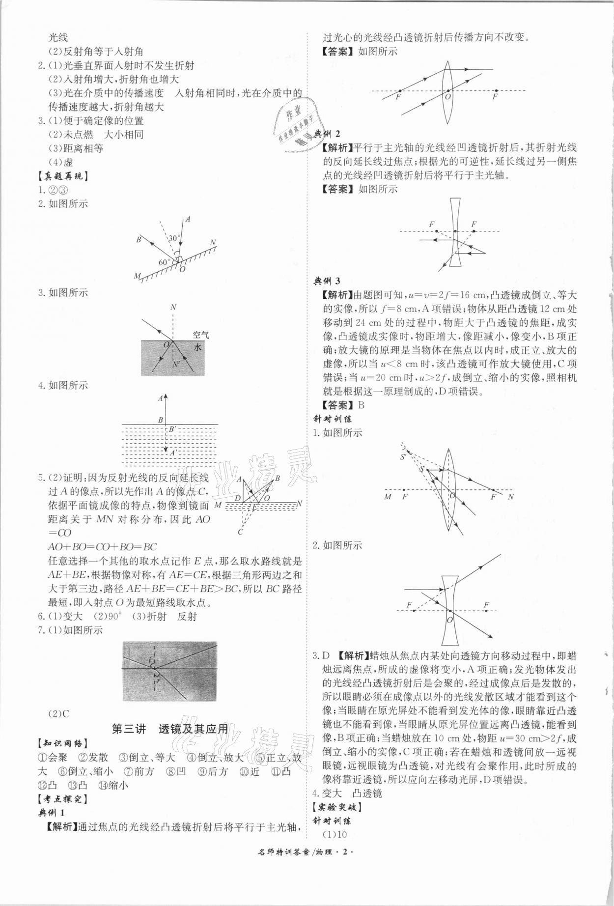 2021年名師特訓初中畢業班總復習物理安徽專版 第2頁