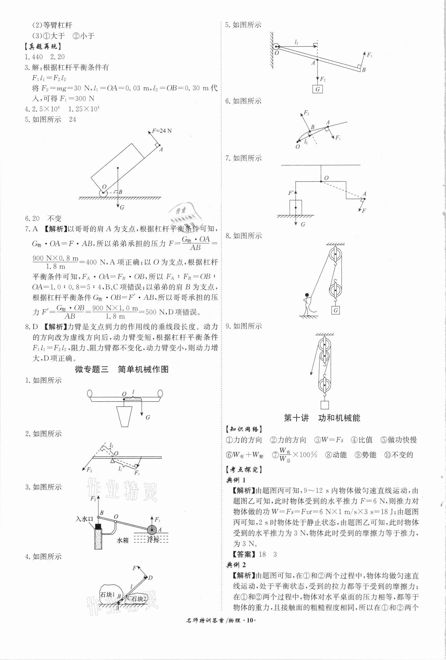 2021年名師特訓初中畢業班總復習物理安徽專版 第10頁