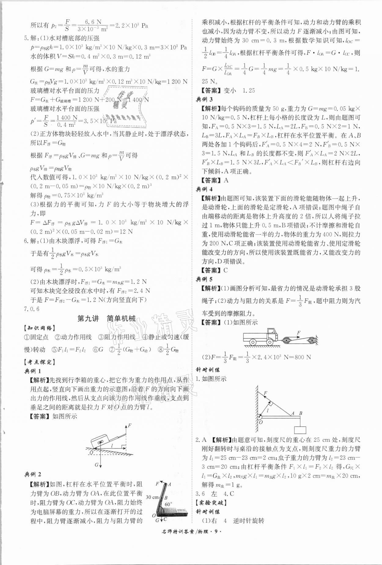 2021年名師特訓初中畢業班總復習物理安徽專版 第9頁