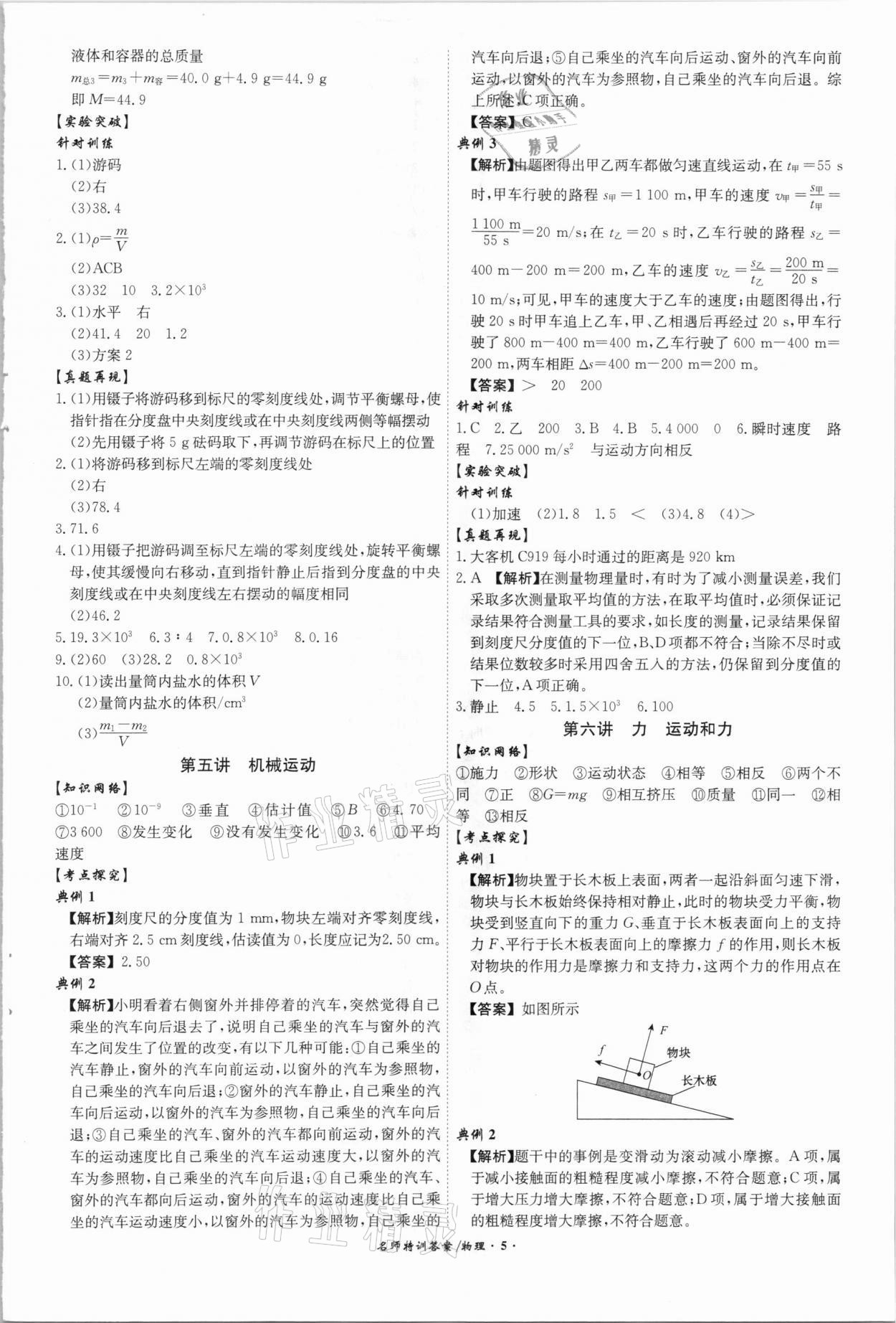 2021年名師特訓初中畢業班總復習物理安徽專版 第5頁