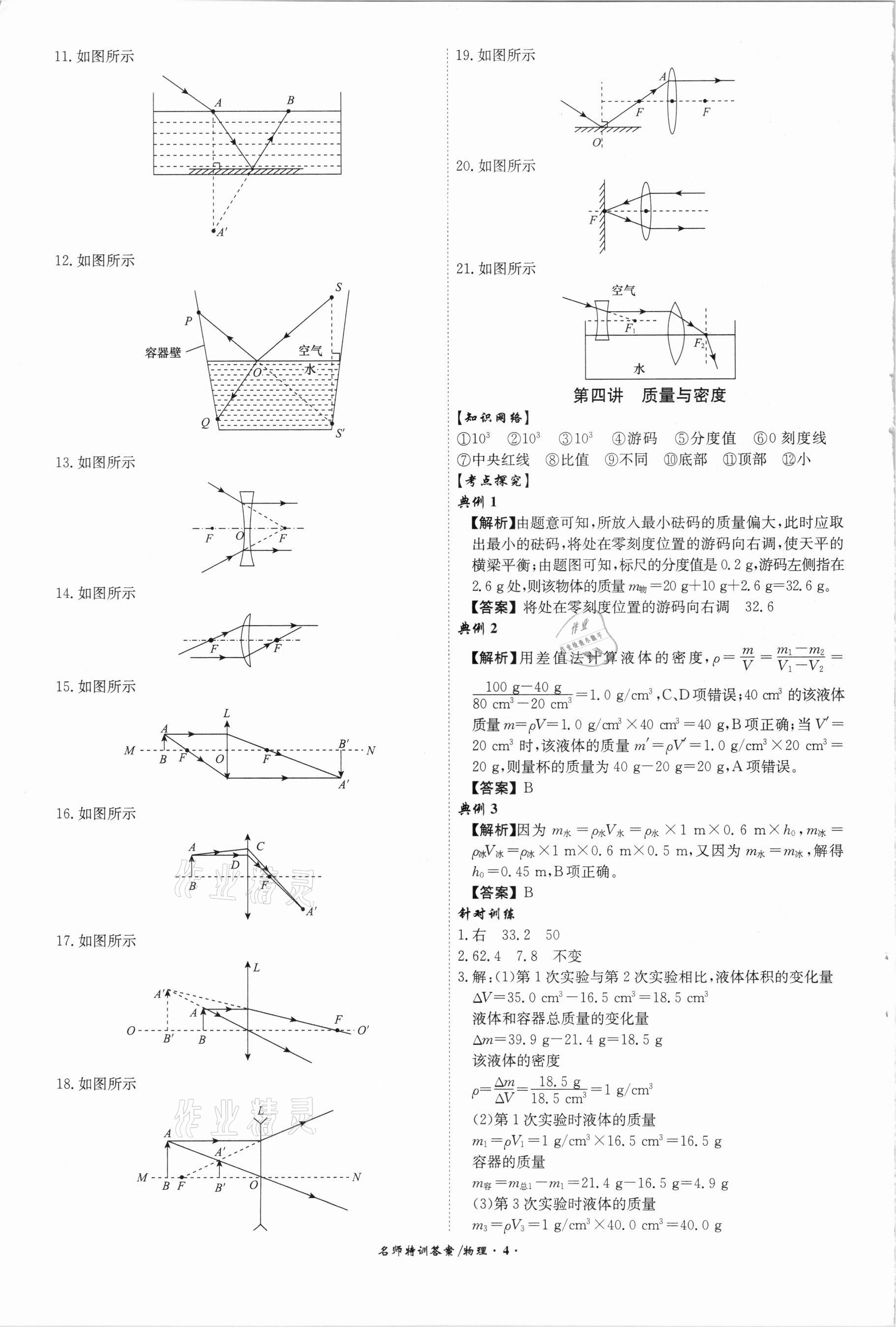 2021年名師特訓初中畢業班總復習物理安徽專版 第4頁