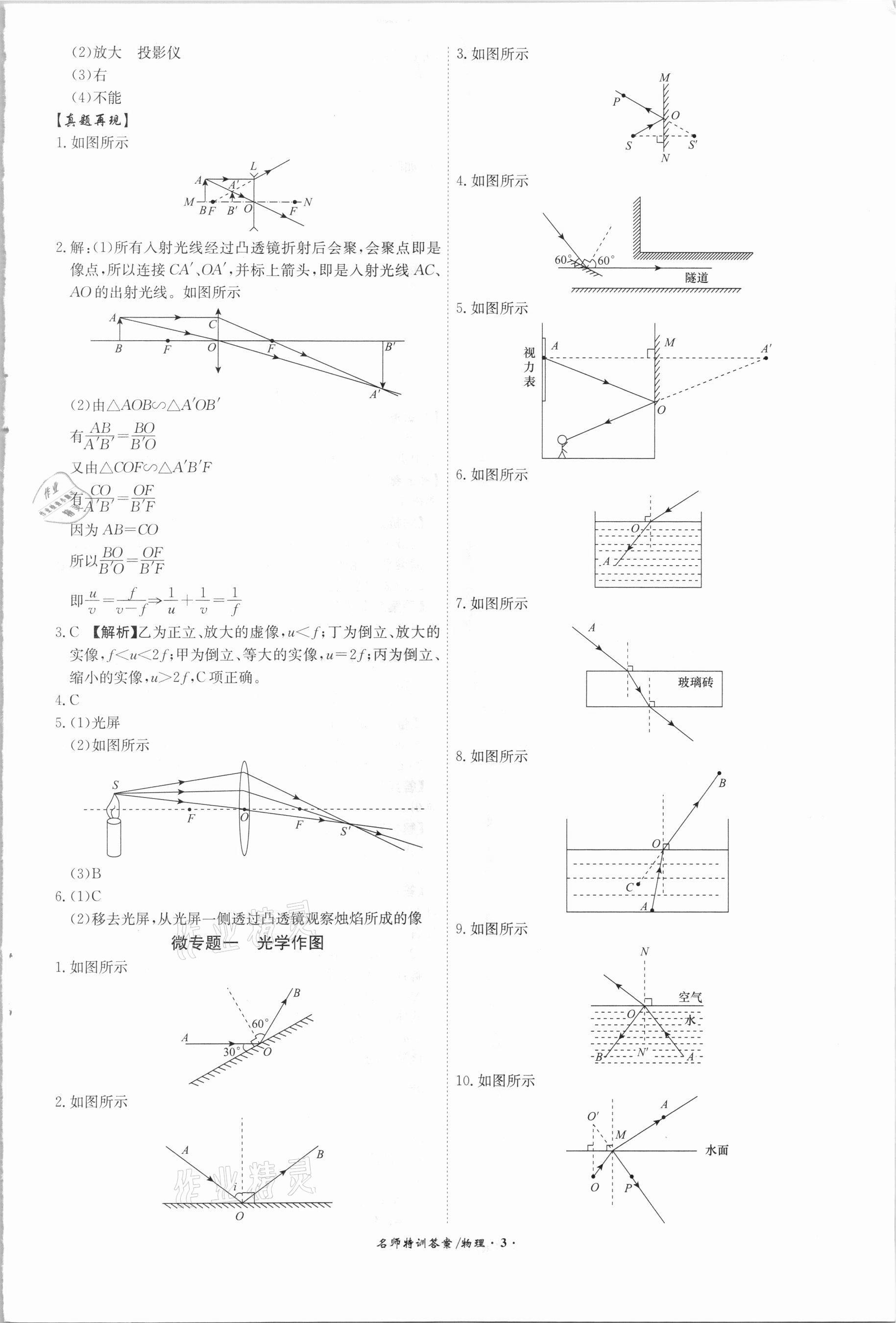 2021年名師特訓初中畢業班總復習物理安徽專版 第3頁