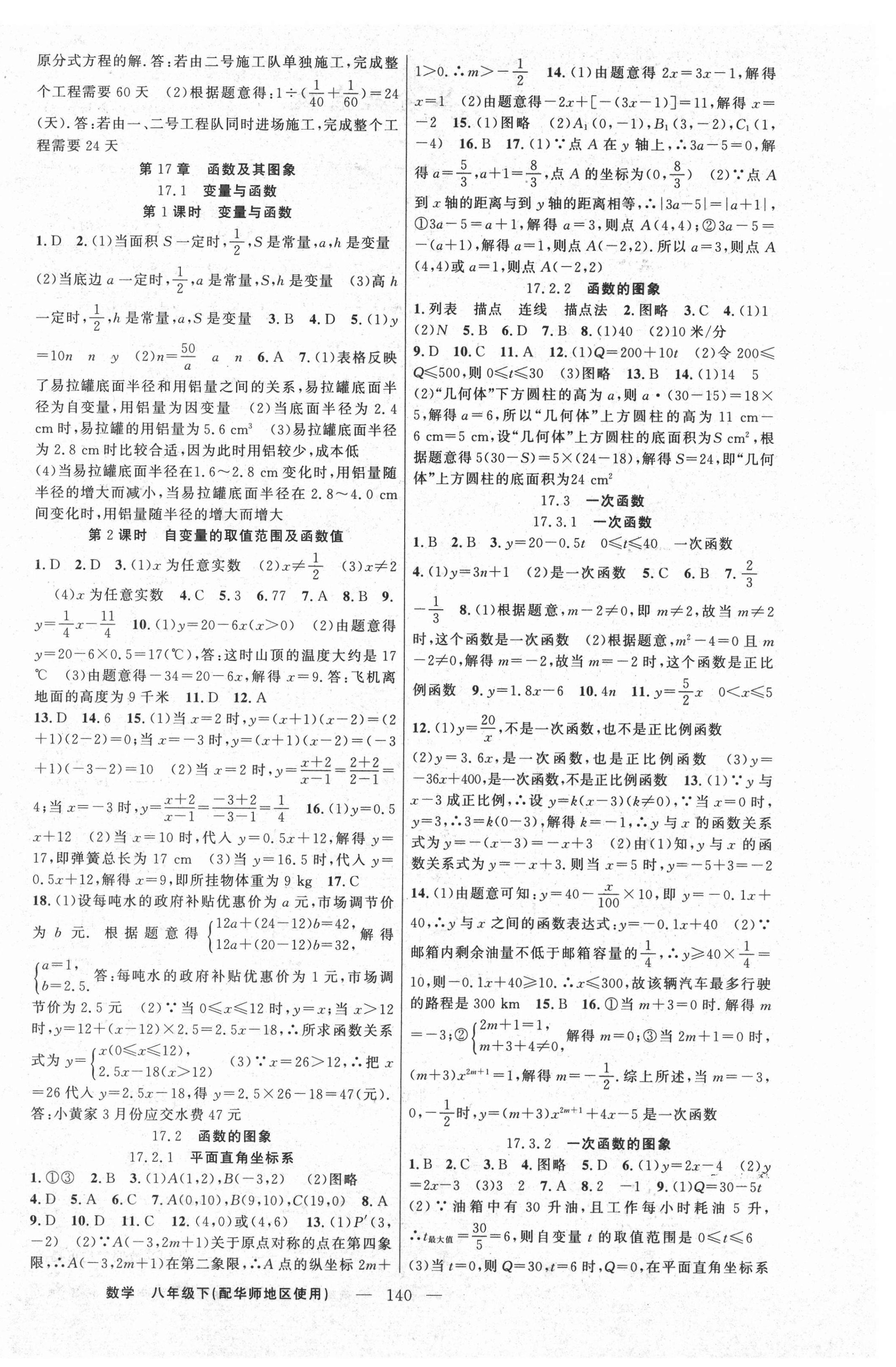 2021年原創(chuàng)新課堂八年級(jí)數(shù)學(xué)下冊(cè)華師大版 第4頁(yè)