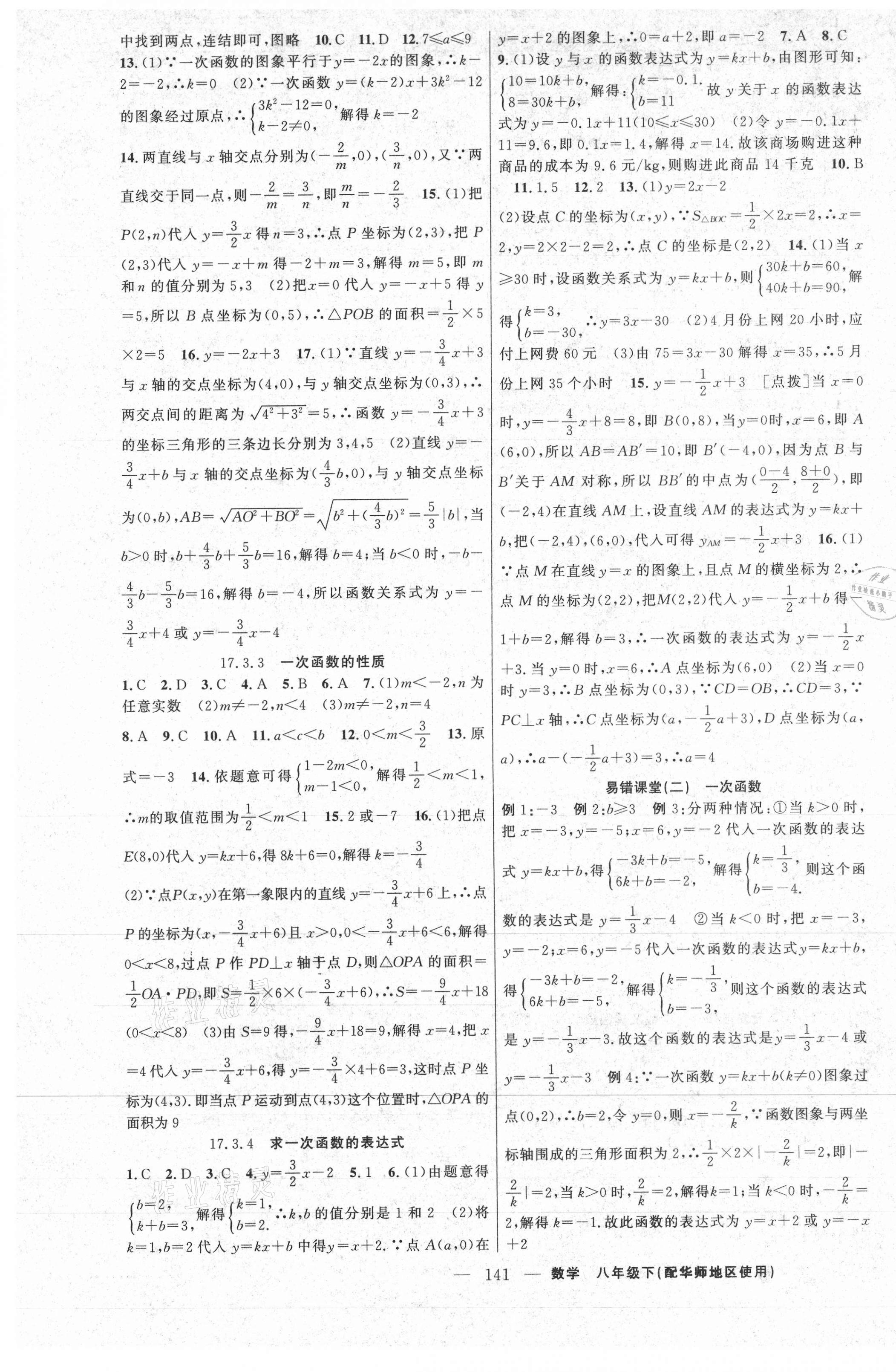 2021年原創(chuàng)新課堂八年級數(shù)學(xué)下冊華師大版 第5頁