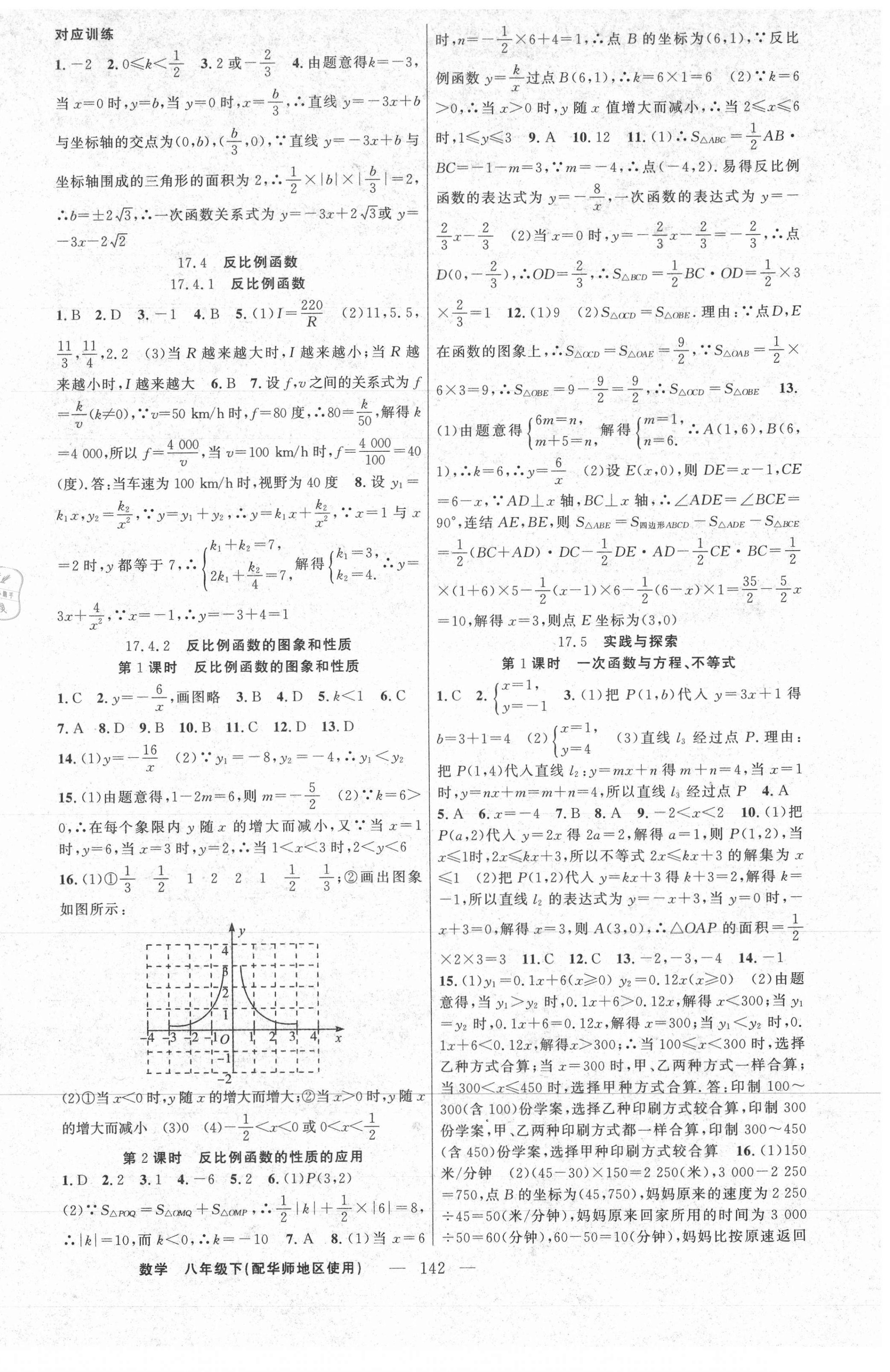 2021年原創(chuàng)新課堂八年級數(shù)學(xué)下冊華師大版 第6頁