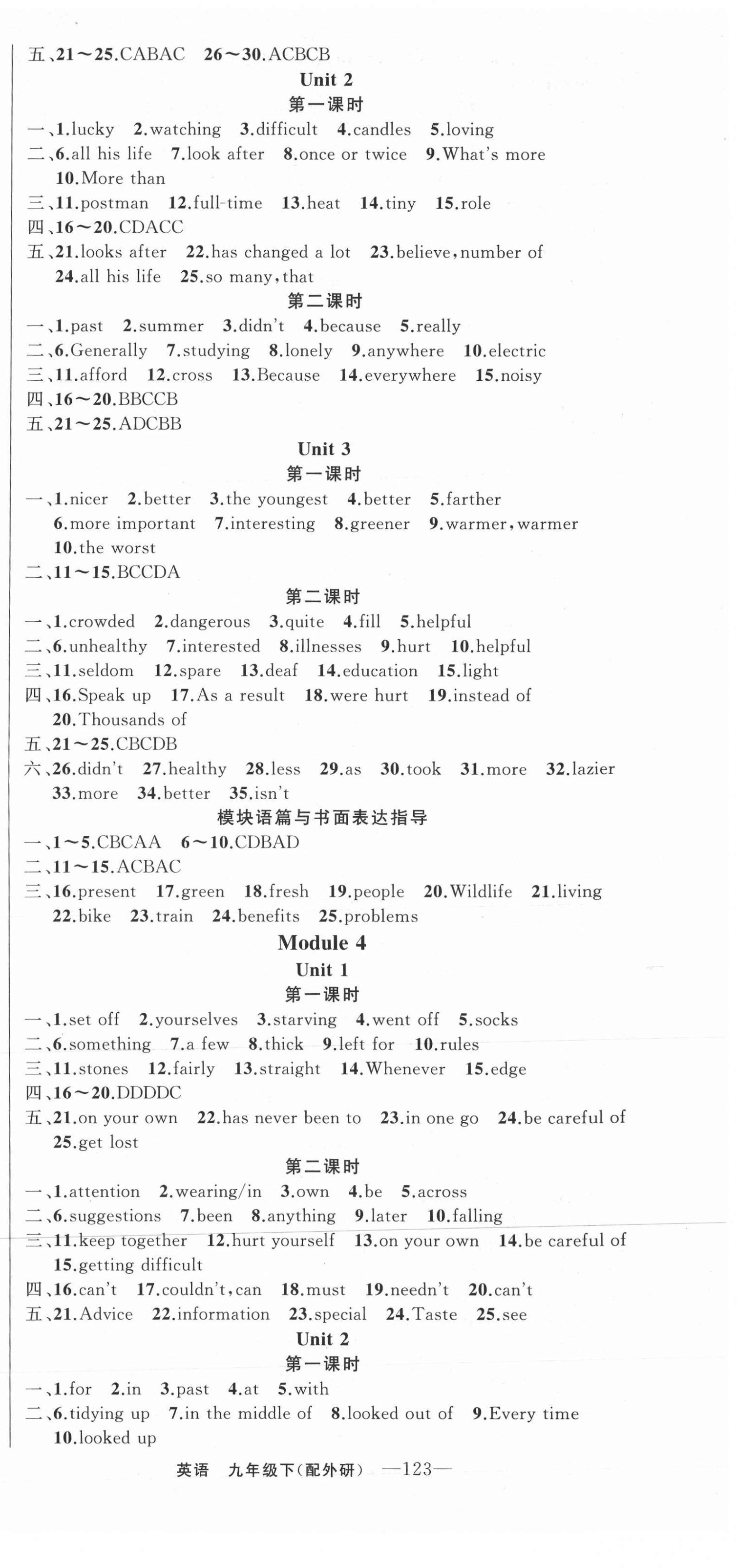 2021年四清导航九年级英语下册外研版 第3页