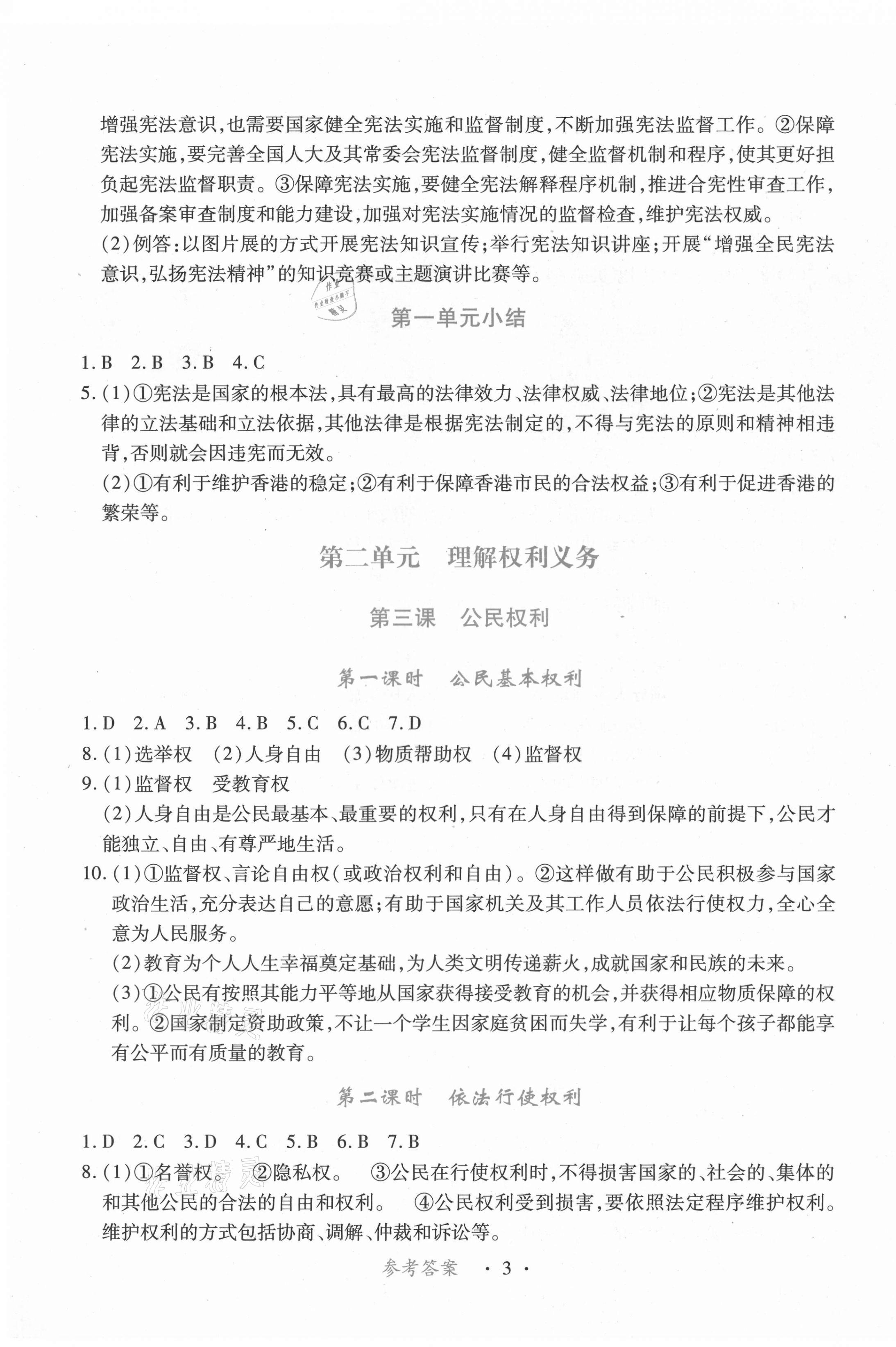 2021年一課一練創(chuàng)新練習八年級道德與法治下冊人教版 第3頁