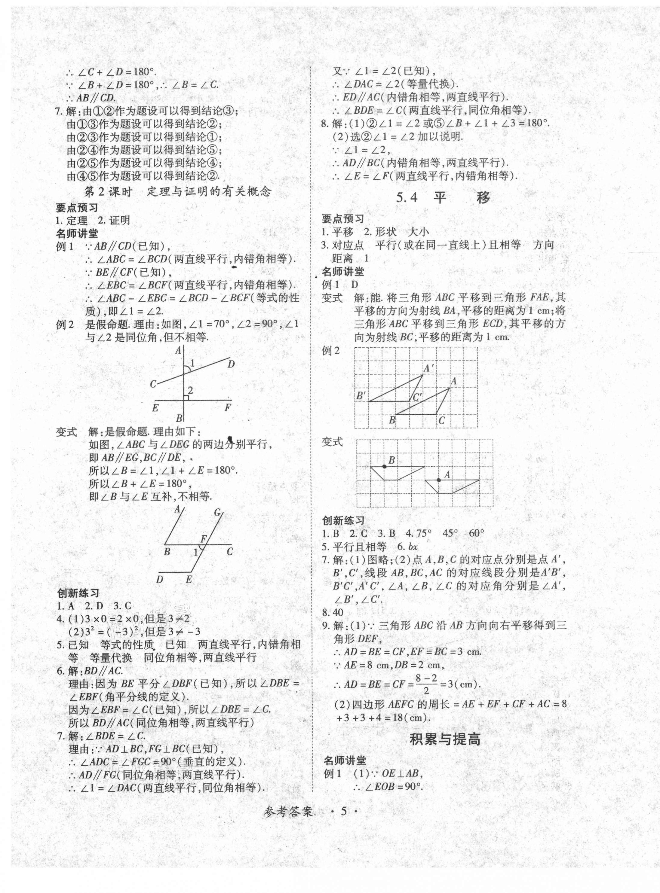 2021年一課一練創(chuàng)新練習(xí)七年級數(shù)學(xué)下冊人教版 第5頁