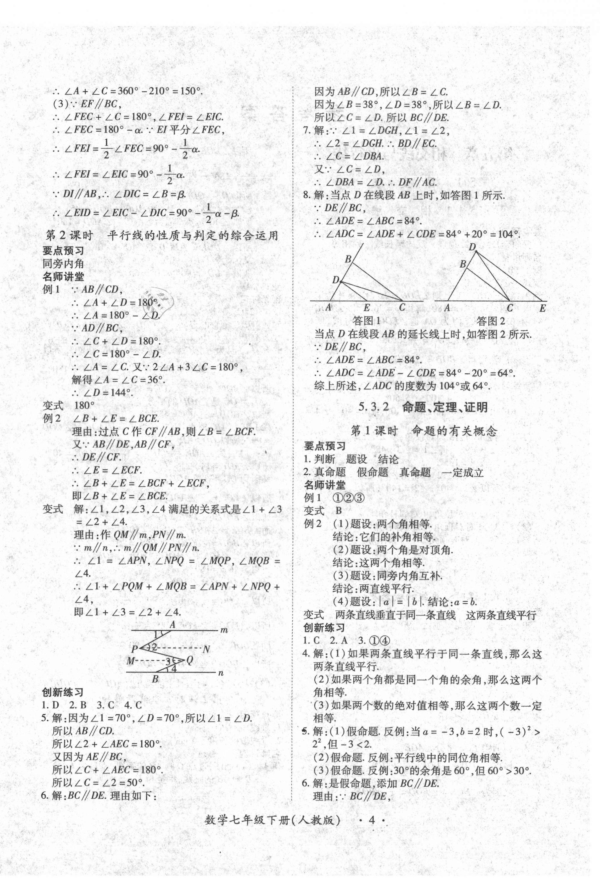 2021年一課一練創(chuàng)新練習(xí)七年級數(shù)學(xué)下冊人教版 第4頁