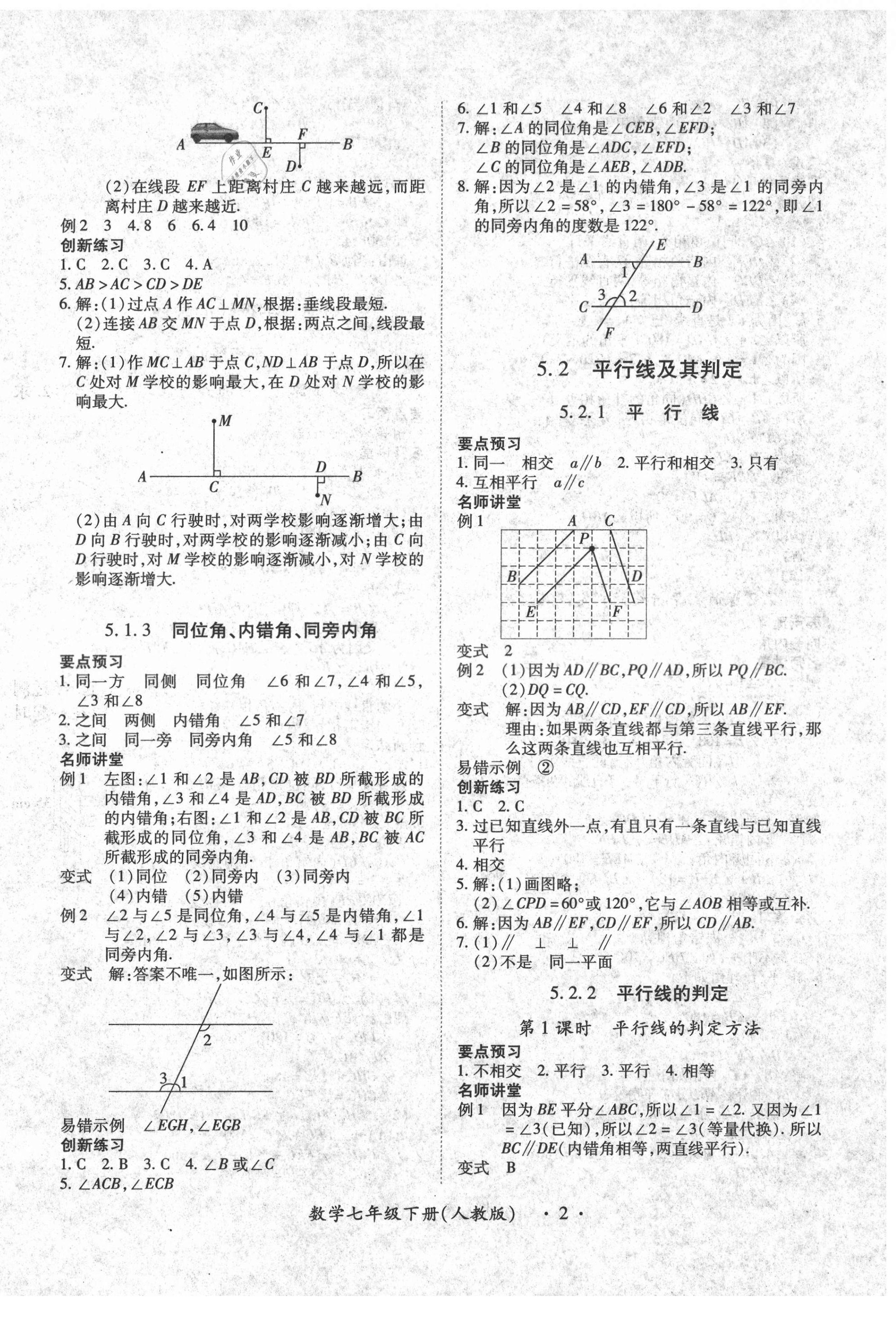 2021年一課一練創(chuàng)新練習(xí)七年級(jí)數(shù)學(xué)下冊(cè)人教版 第2頁