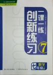 2021年一課一練創(chuàng)新練習(xí)七年級(jí)數(shù)學(xué)下冊(cè)人教版